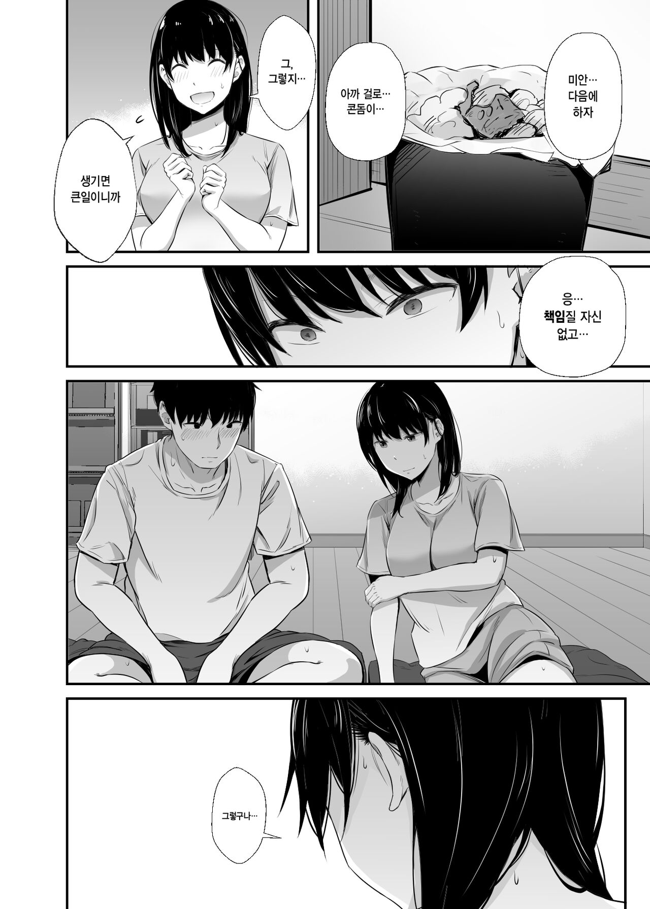 [Unian (Uni18)] Joshidaisei no Kanojo ga Dousoukai de Omochikaeri Sareteita | 대학생 여자친구가 동창회에서 테이크 아웃 되었다 [Korean] 이미지 번호 9