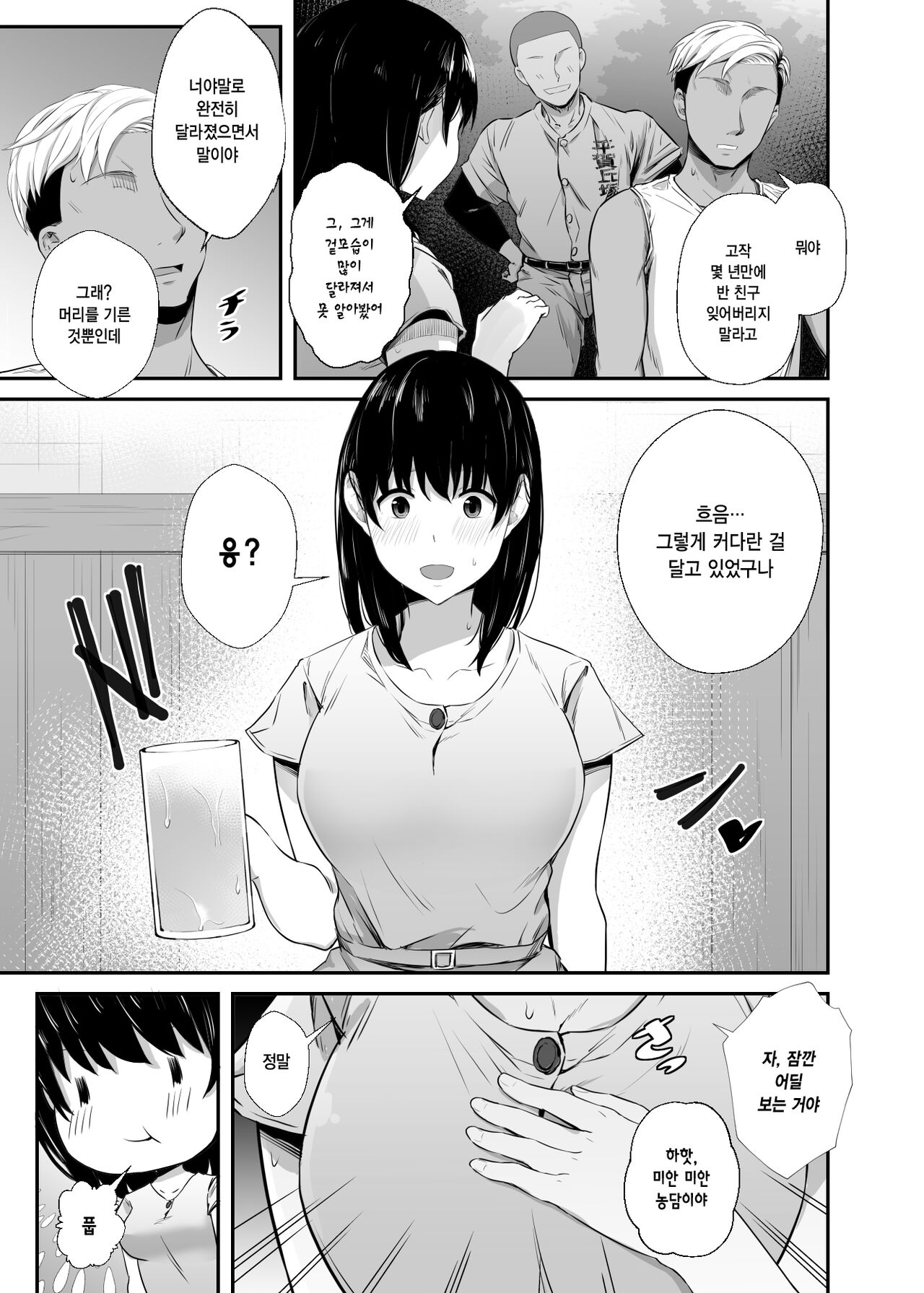 [Unian (Uni18)] Joshidaisei no Kanojo ga Dousoukai de Omochikaeri Sareteita | 대학생 여자친구가 동창회에서 테이크 아웃 되었다 [Korean] 이미지 번호 12