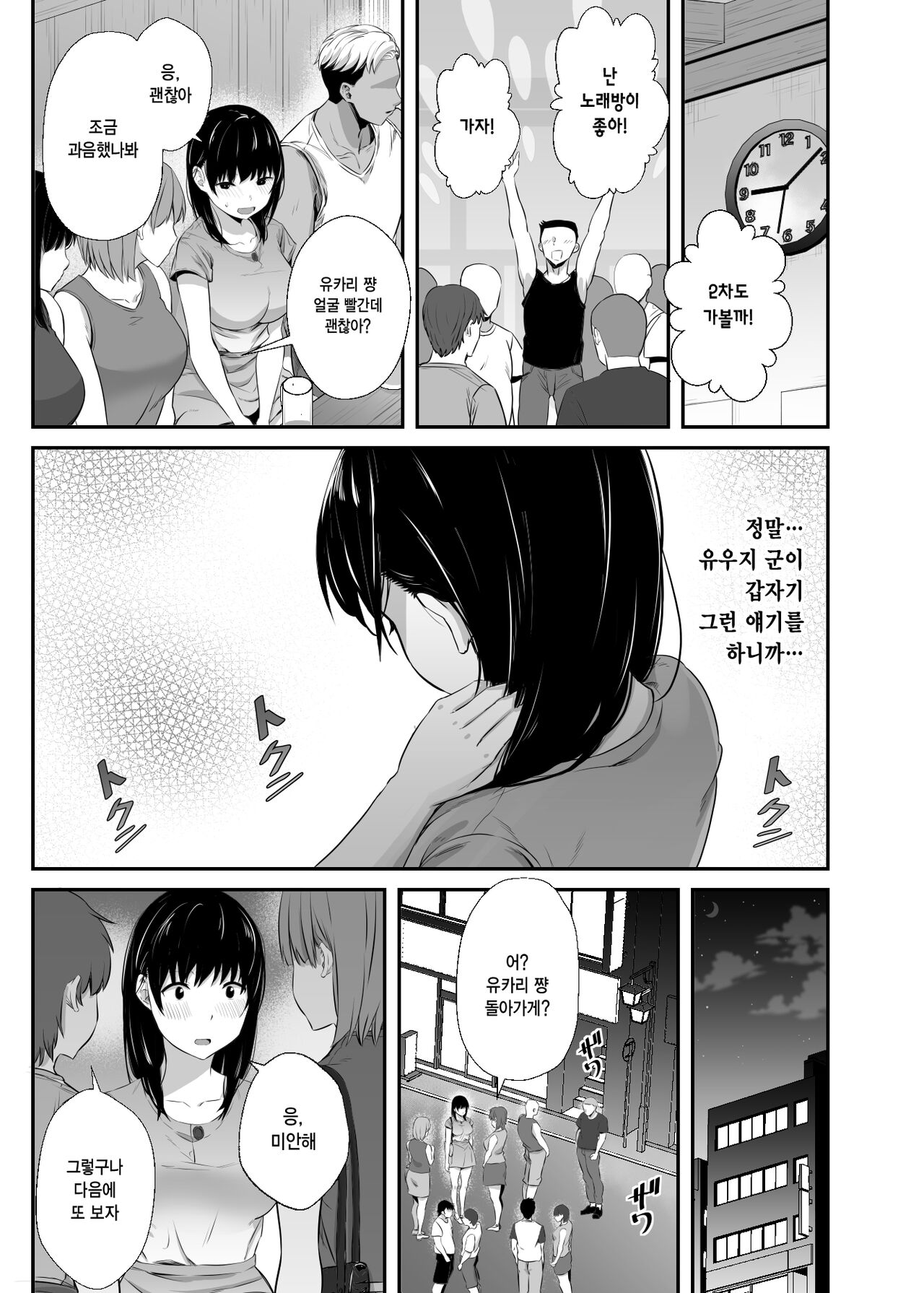 [Unian (Uni18)] Joshidaisei no Kanojo ga Dousoukai de Omochikaeri Sareteita | 대학생 여자친구가 동창회에서 테이크 아웃 되었다 [Korean] 이미지 번호 16