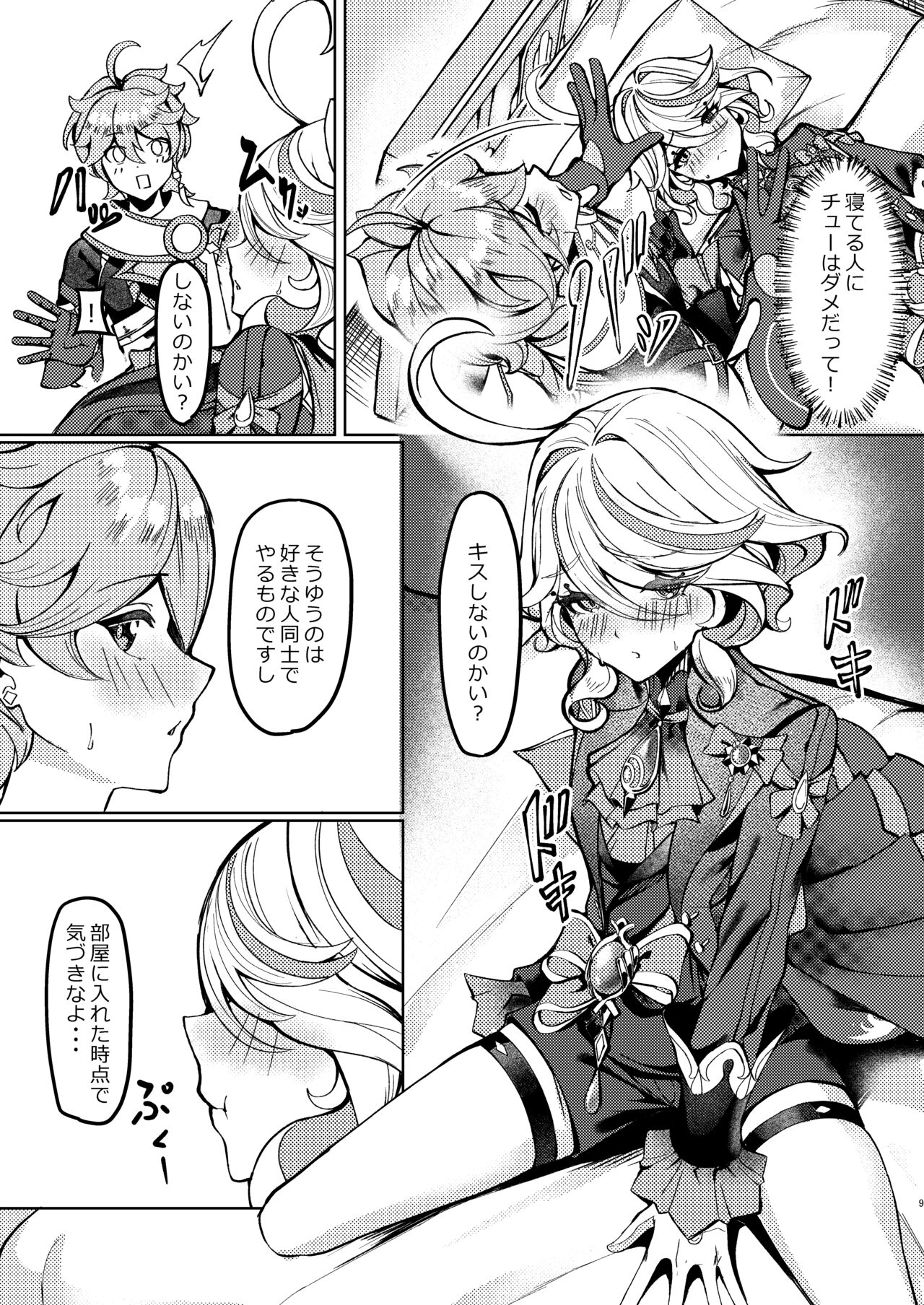 [Haraita Sangyou (Shiro Paka)] Koyoi no Boku wa Kimi dake no Mono (Genshin Impact) [Digital] 画像番号 8