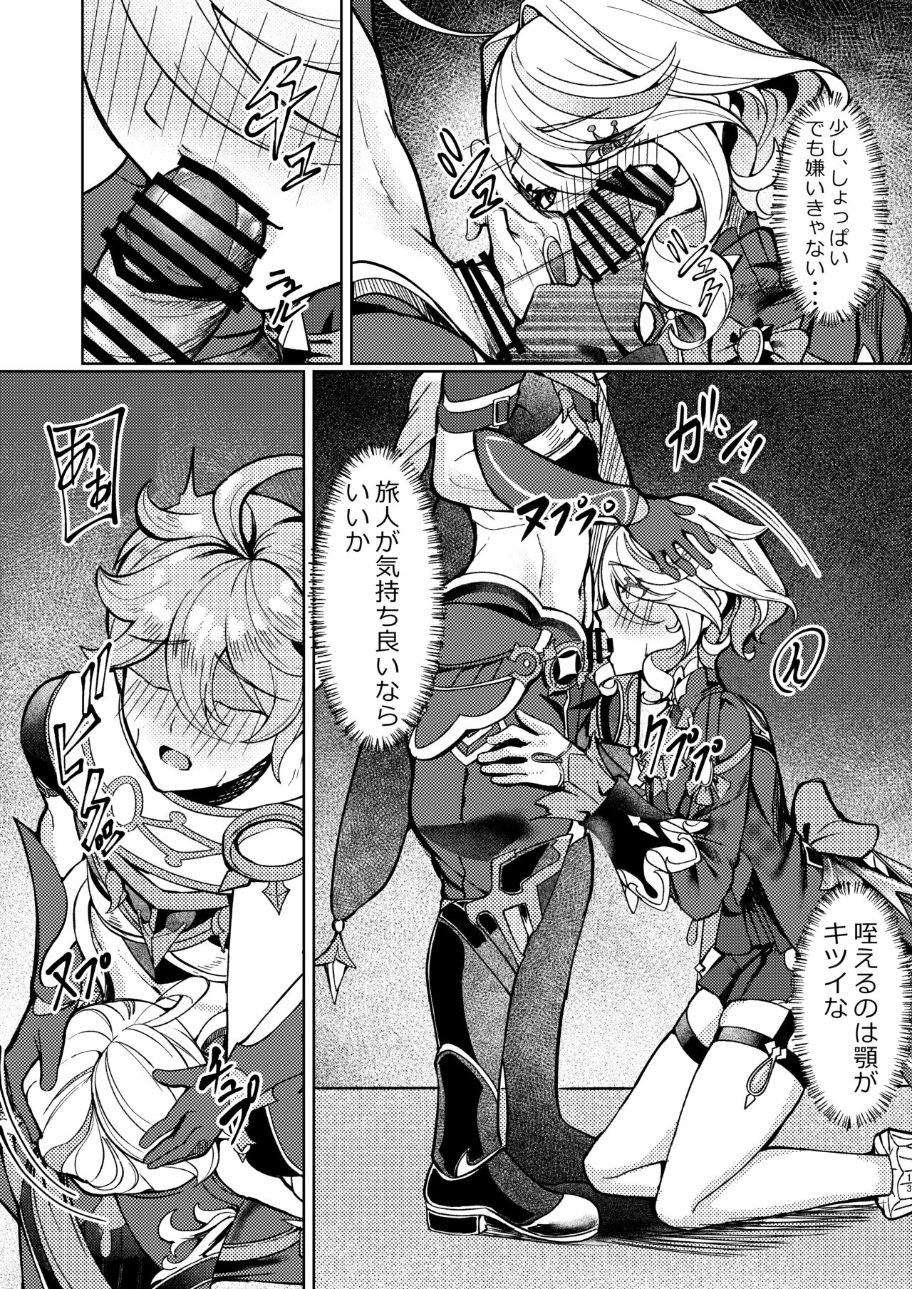 [Haraita Sangyou (Shiro Paka)] Koyoi no Boku wa Kimi dake no Mono (Genshin Impact) [Digital] 画像番号 12