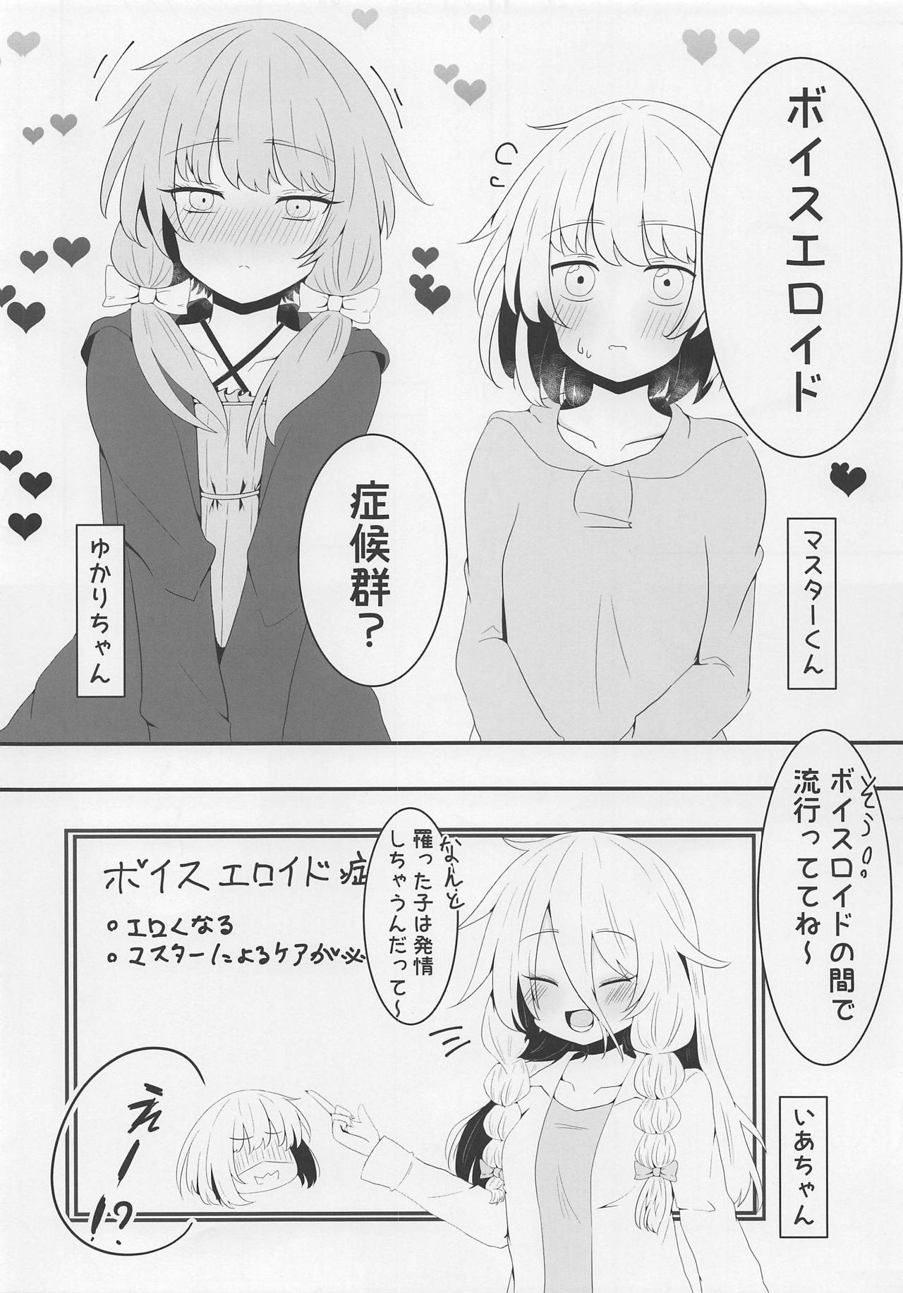(この声届け、月までも 参) [さらだ・りぞーと (灯燈)] ボイスエロイド症候群 (VOICEROID) Bildnummer 3