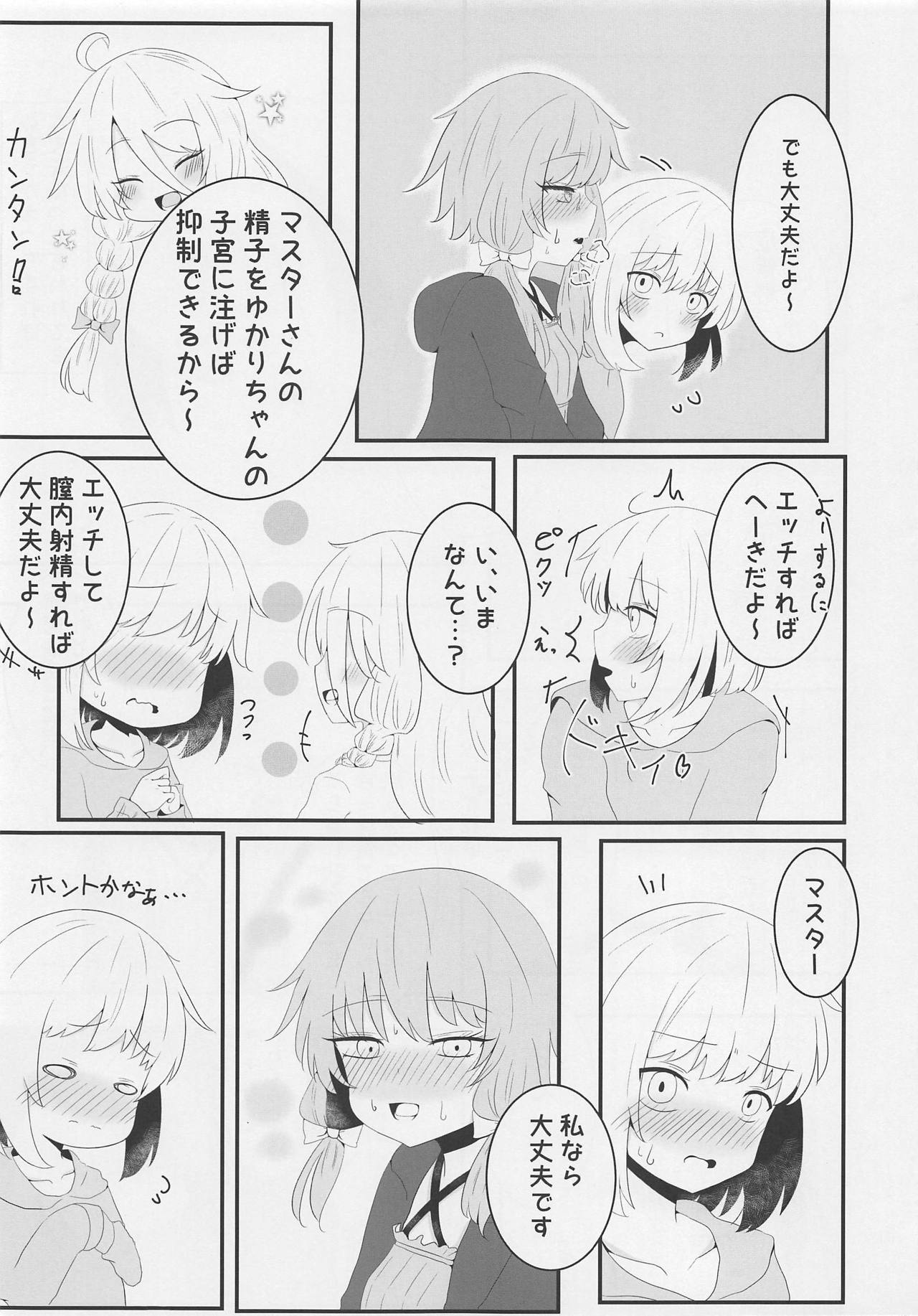 (この声届け、月までも 参) [さらだ・りぞーと (灯燈)] ボイスエロイド症候群 (VOICEROID) Bildnummer 4