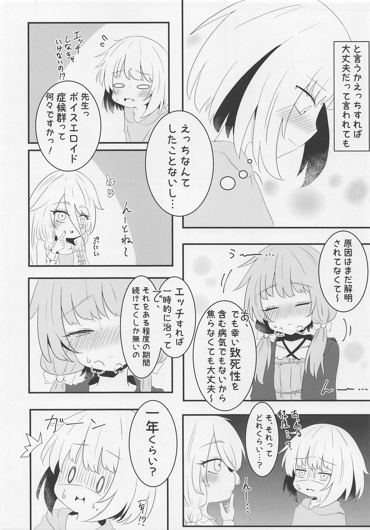 (この声届け、月までも 参) [さらだ・りぞーと (灯燈)] ボイスエロイド症候群 (VOICEROID) Bildnummer 5