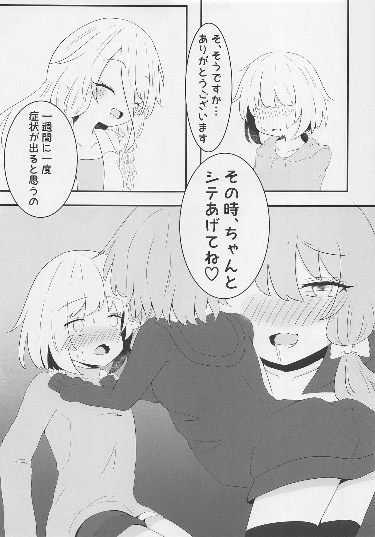 (この声届け、月までも 参) [さらだ・りぞーと (灯燈)] ボイスエロイド症候群 (VOICEROID) Bildnummer 6