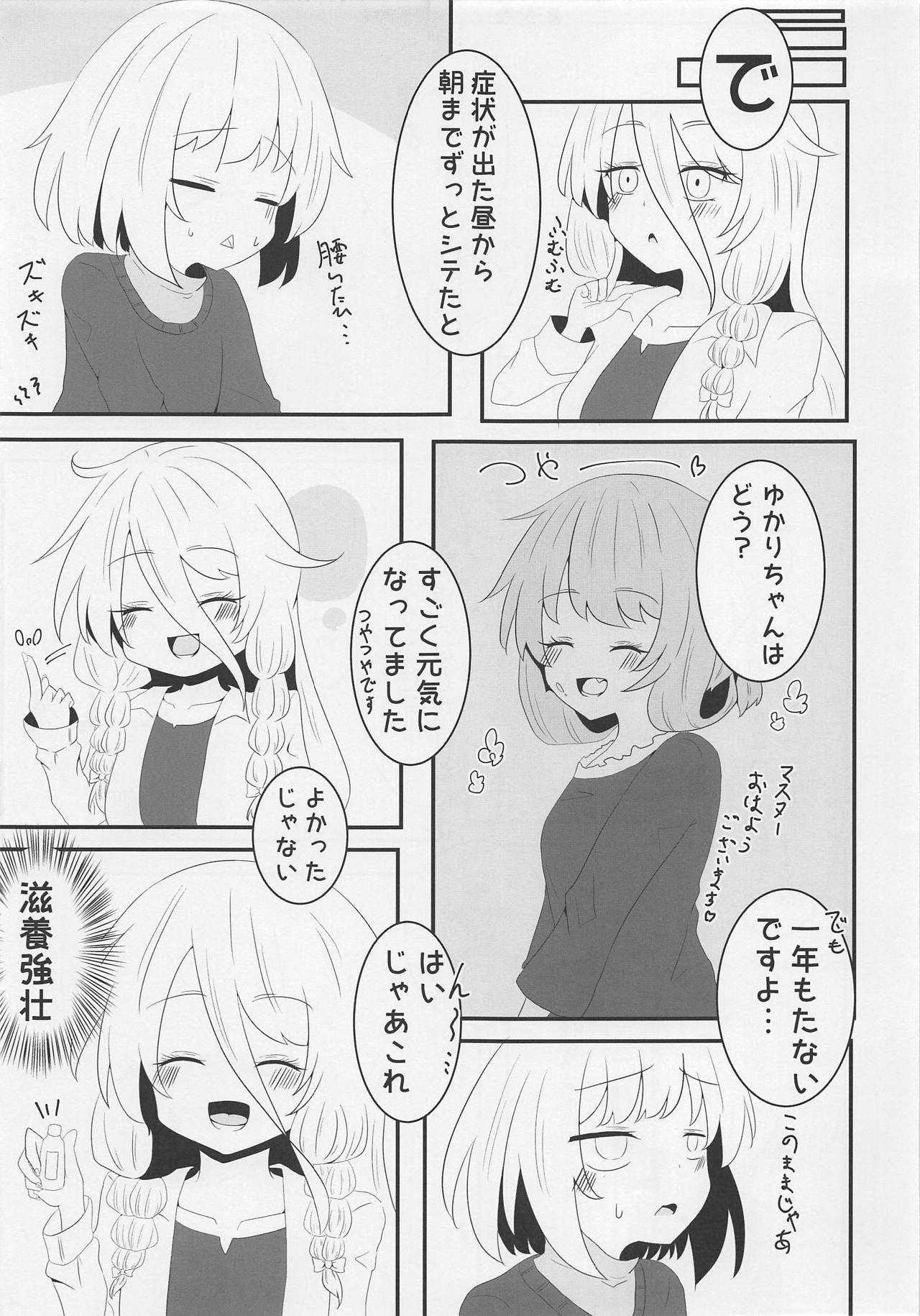(この声届け、月までも 参) [さらだ・りぞーと (灯燈)] ボイスエロイド症候群 (VOICEROID) Bildnummer 18