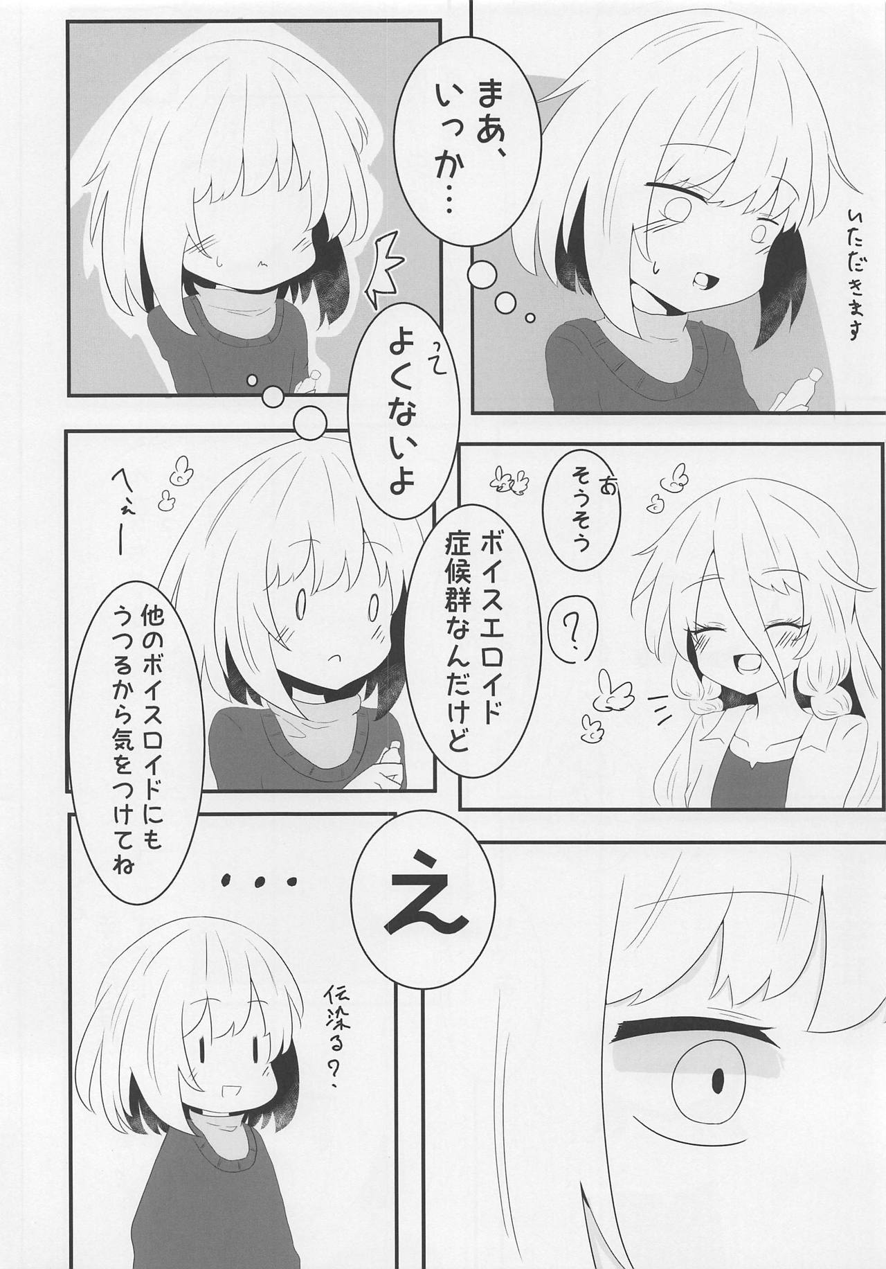 (この声届け、月までも 参) [さらだ・りぞーと (灯燈)] ボイスエロイド症候群 (VOICEROID) Bildnummer 19