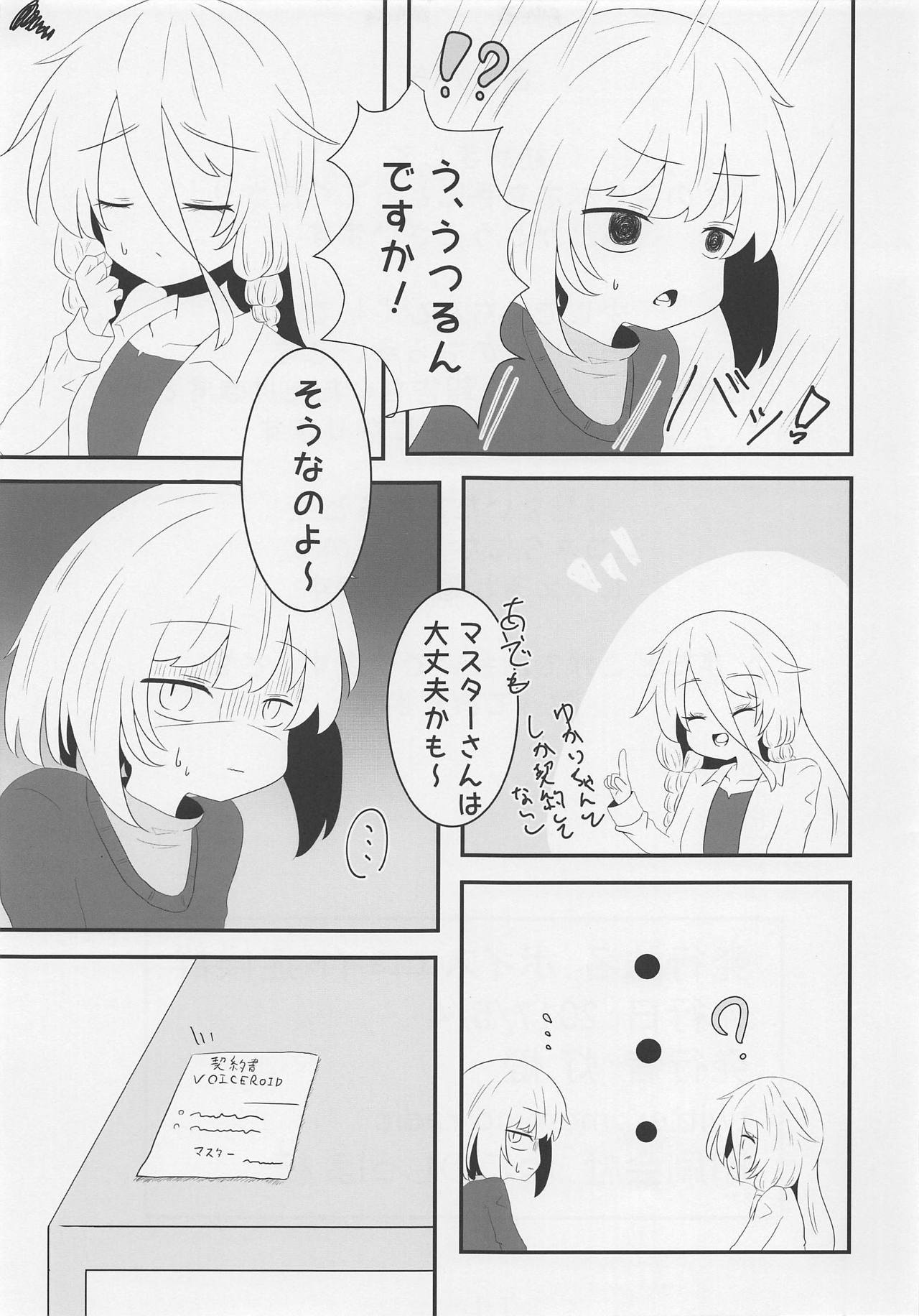 (この声届け、月までも 参) [さらだ・りぞーと (灯燈)] ボイスエロイド症候群 (VOICEROID) Bildnummer 20