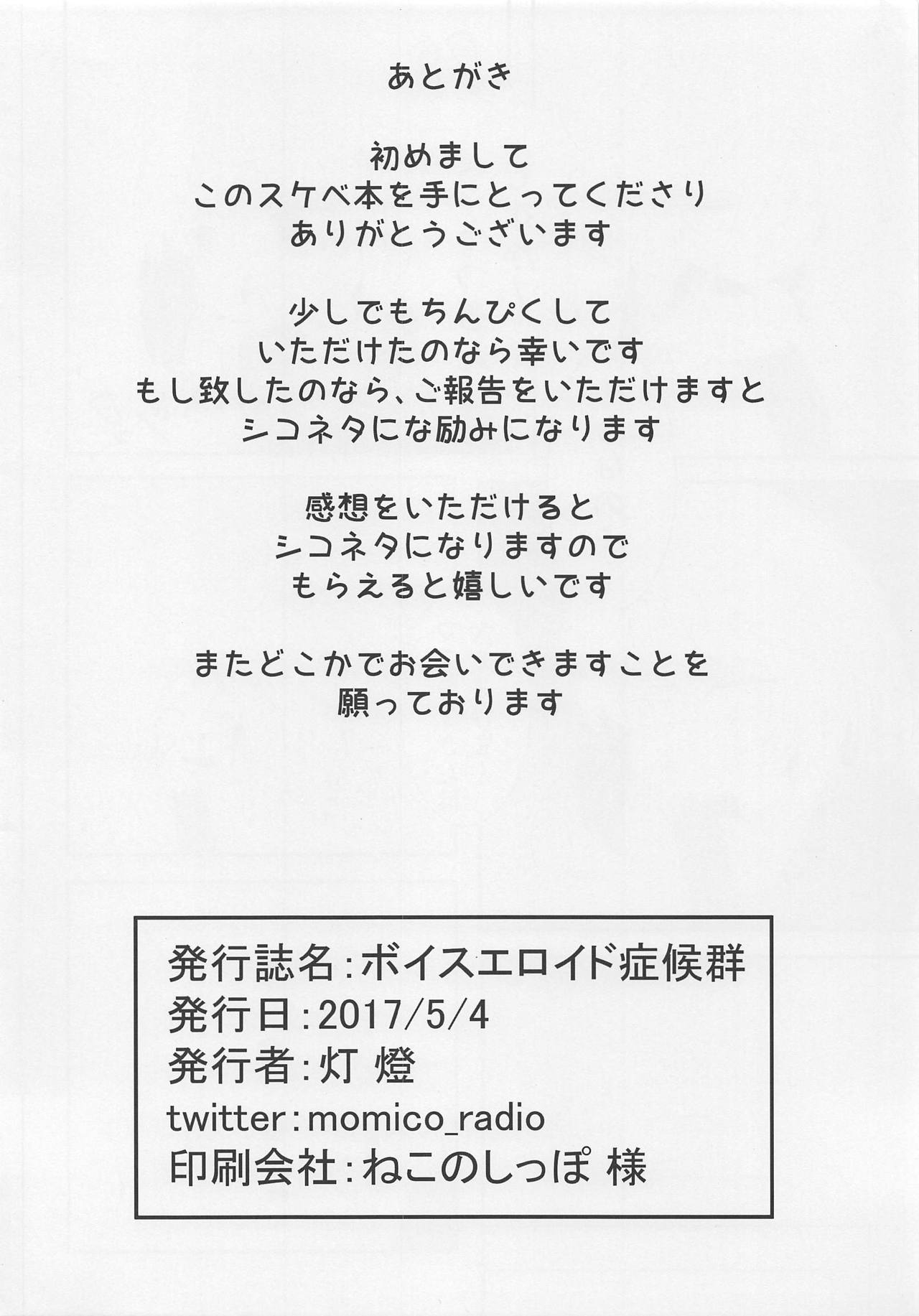 (この声届け、月までも 参) [さらだ・りぞーと (灯燈)] ボイスエロイド症候群 (VOICEROID) Bildnummer 21