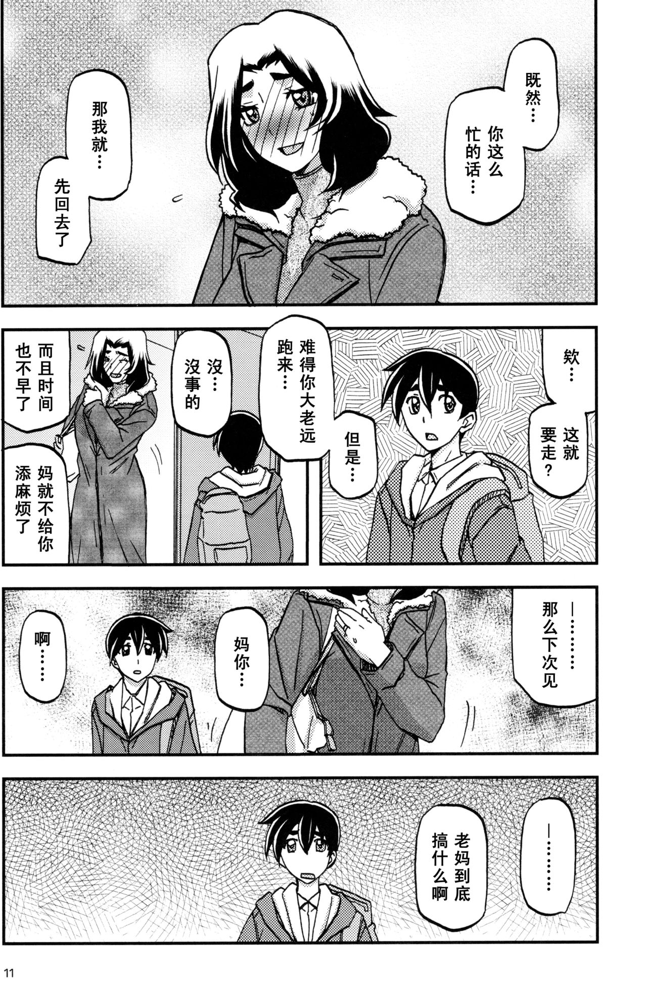 (C97) [Sankaku Apron (Sanbun Kyoden, Umu Rahi)] Yama Hime no Mi Orie [Chinese] [氪金个人汉化] 图片编号 10