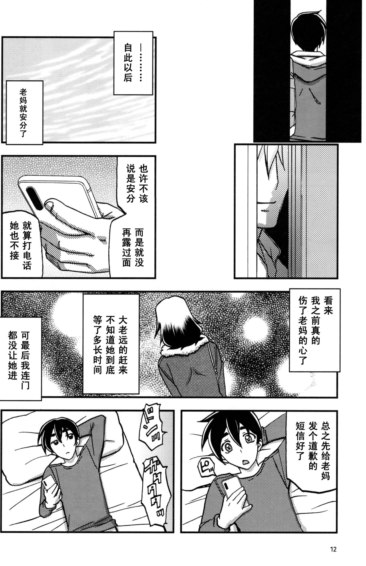 (C97) [Sankaku Apron (Sanbun Kyoden, Umu Rahi)] Yama Hime no Mi Orie [Chinese] [氪金个人汉化] 图片编号 11