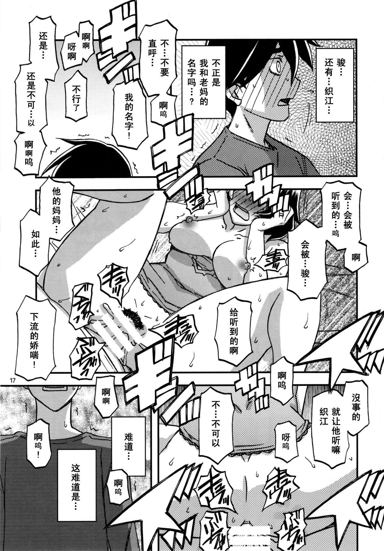 (C97) [Sankaku Apron (Sanbun Kyoden, Umu Rahi)] Yama Hime no Mi Orie [Chinese] [氪金个人汉化] 图片编号 16