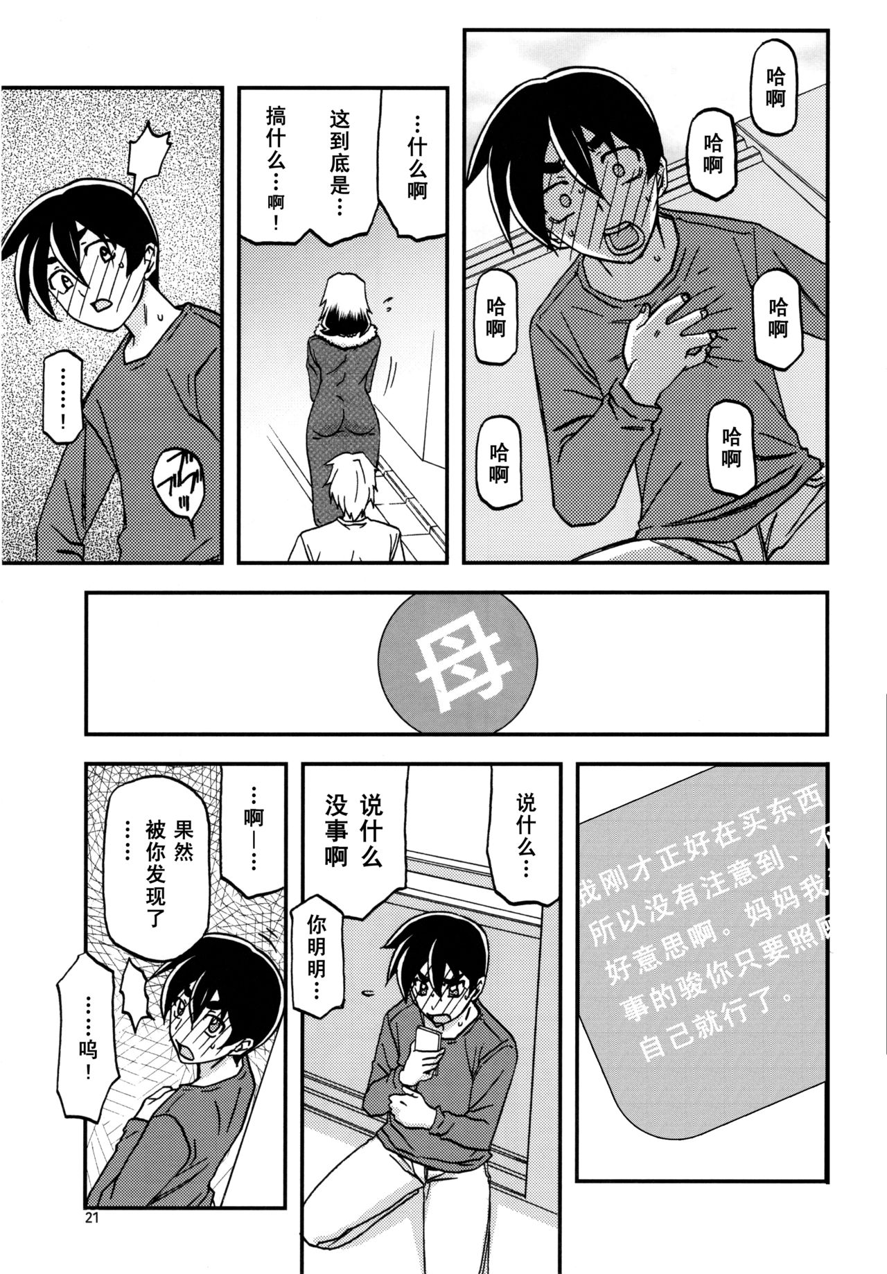 (C97) [Sankaku Apron (Sanbun Kyoden, Umu Rahi)] Yama Hime no Mi Orie [Chinese] [氪金个人汉化] 图片编号 20