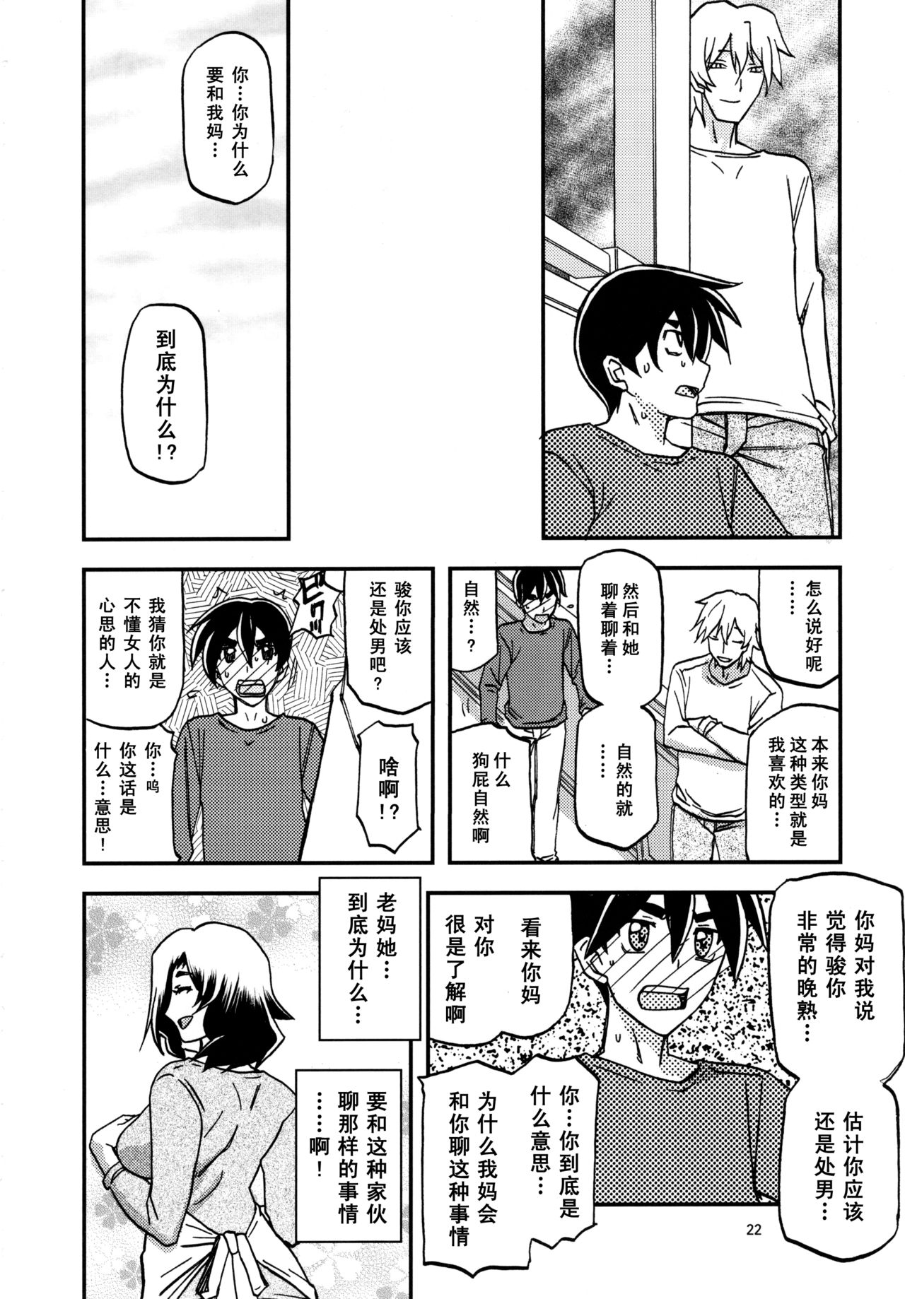 (C97) [Sankaku Apron (Sanbun Kyoden, Umu Rahi)] Yama Hime no Mi Orie [Chinese] [氪金个人汉化] 图片编号 21