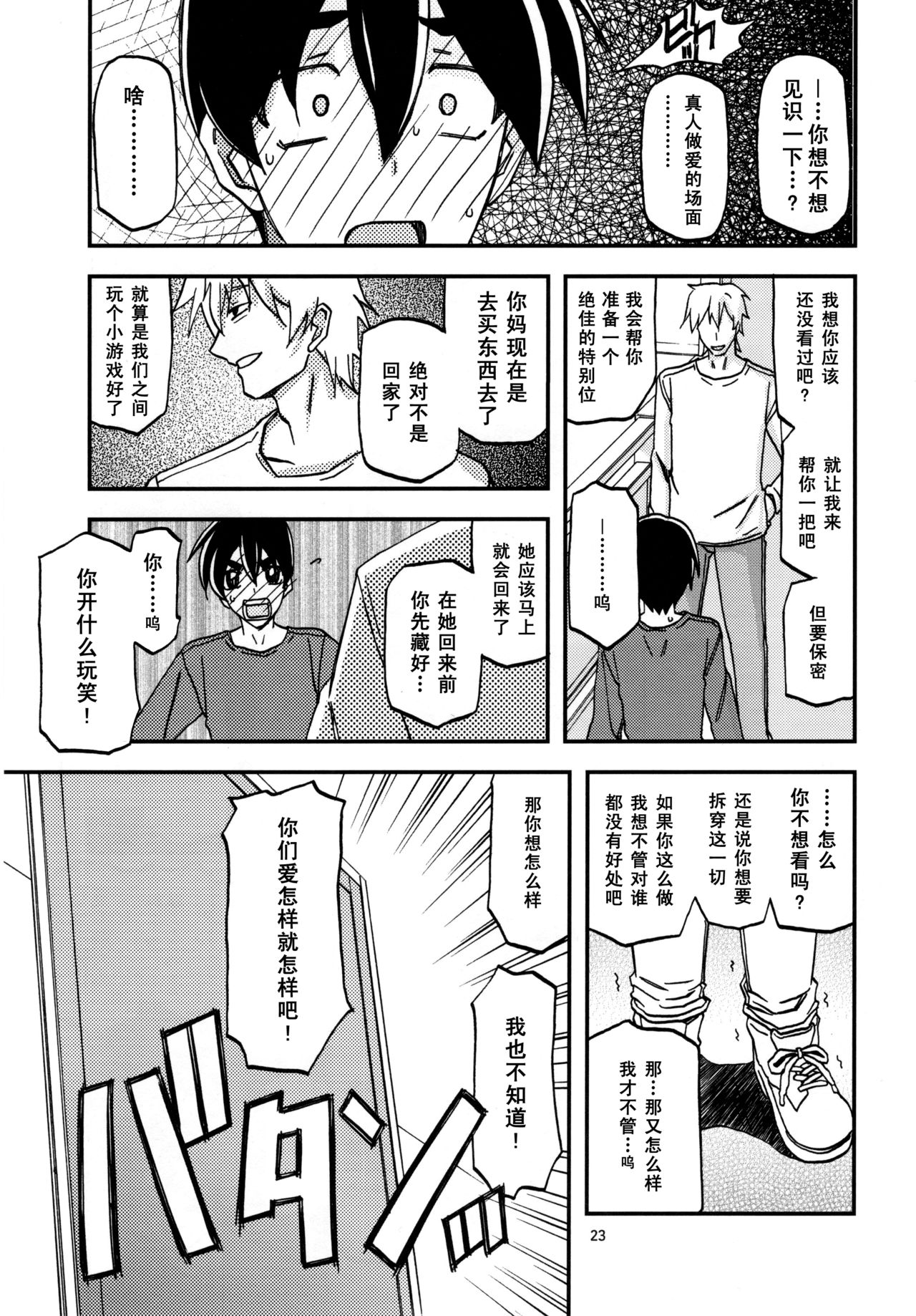 (C97) [Sankaku Apron (Sanbun Kyoden, Umu Rahi)] Yama Hime no Mi Orie [Chinese] [氪金个人汉化] 图片编号 22