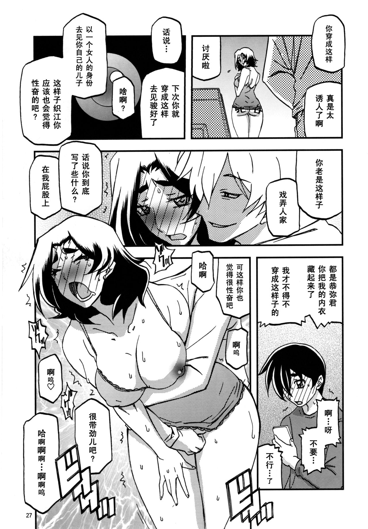 (C97) [Sankaku Apron (Sanbun Kyoden, Umu Rahi)] Yama Hime no Mi Orie [Chinese] [氪金个人汉化] 图片编号 26