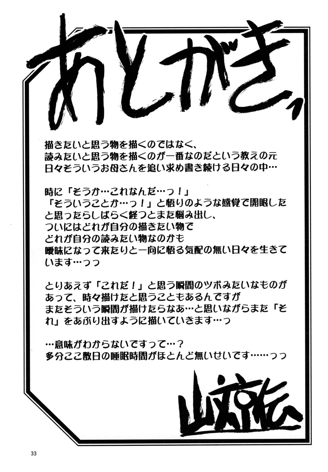 (C97) [Sankaku Apron (Sanbun Kyoden, Umu Rahi)] Yama Hime no Mi Orie [Chinese] [氪金个人汉化] 图片编号 32