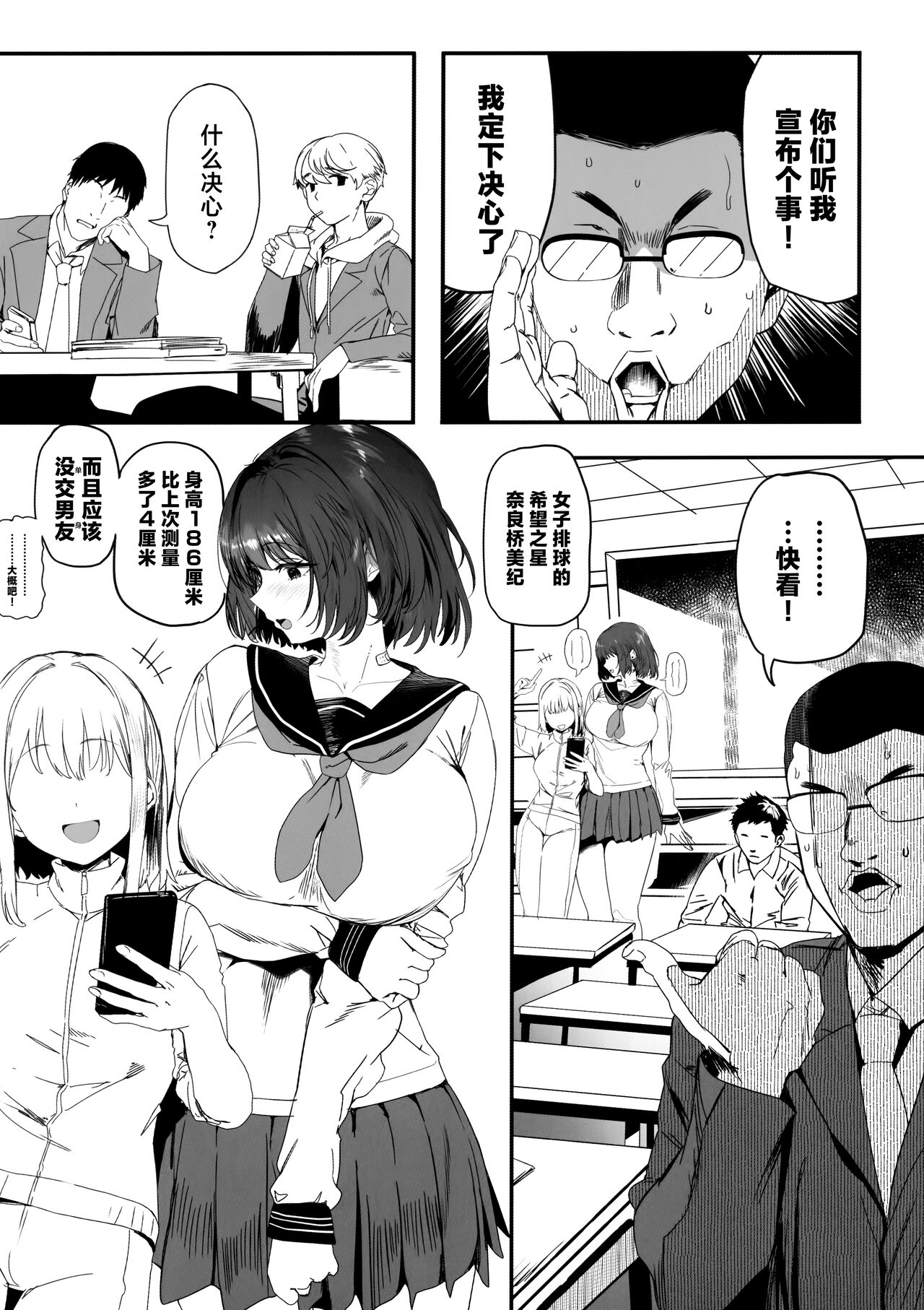 [Kansai Gyogyou Kyoudou Kumiai (Marushin)] Koushinchou Volley-bu no Seisokei Kanojo ga Senpai no Mono ni Natte Shimau Ichibushijuu 2[中国翻訳] 画像番号 3