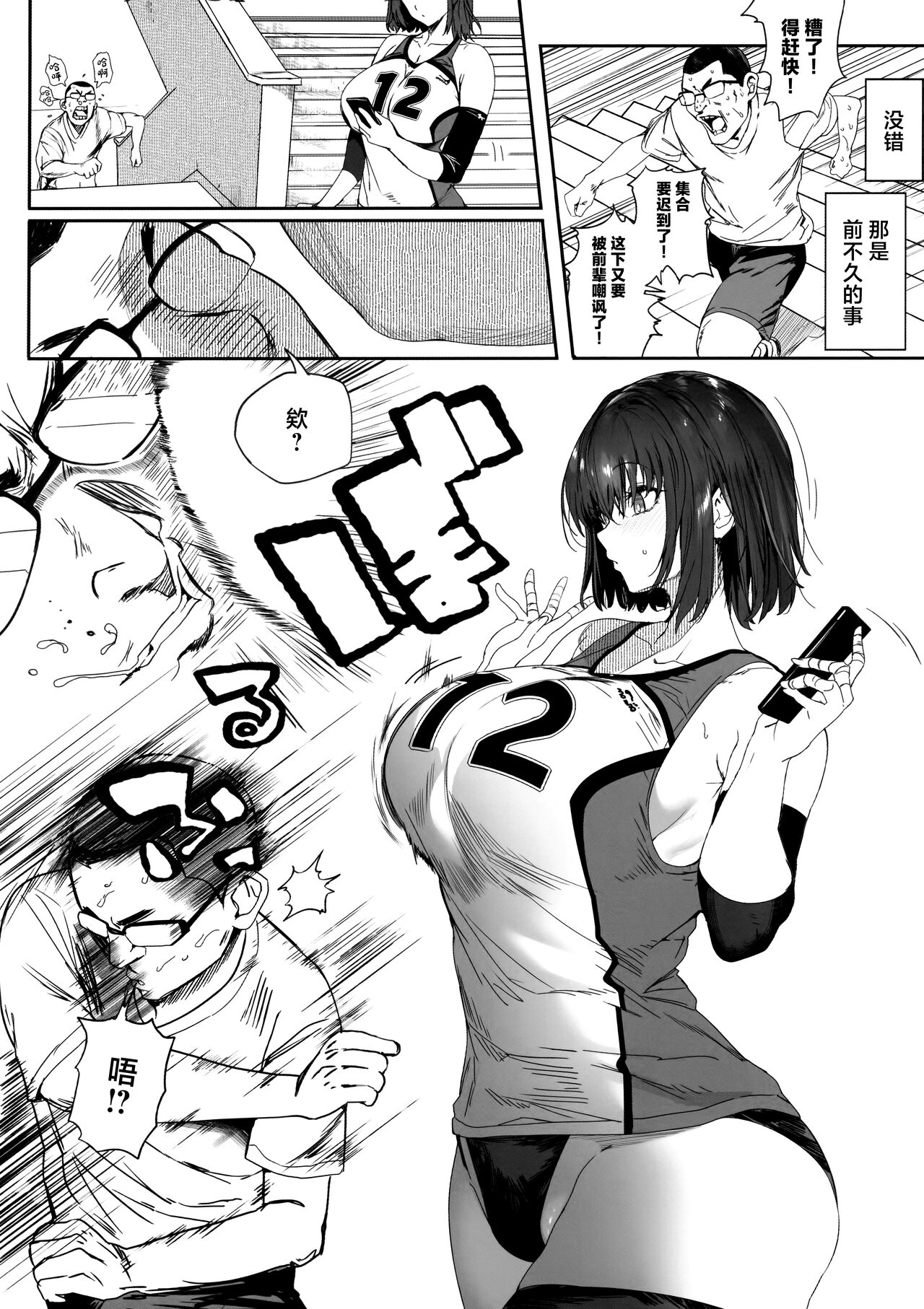[Kansai Gyogyou Kyoudou Kumiai (Marushin)] Koushinchou Volley-bu no Seisokei Kanojo ga Senpai no Mono ni Natte Shimau Ichibushijuu 2[中国翻訳] 画像番号 4