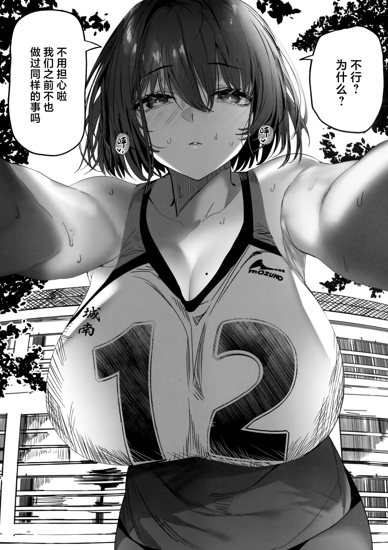 [Kansai Gyogyou Kyoudou Kumiai (Marushin)] Koushinchou Volley-bu no Seisokei Kanojo ga Senpai no Mono ni Natte Shimau Ichibushijuu 2[中国翻訳] 画像番号 8