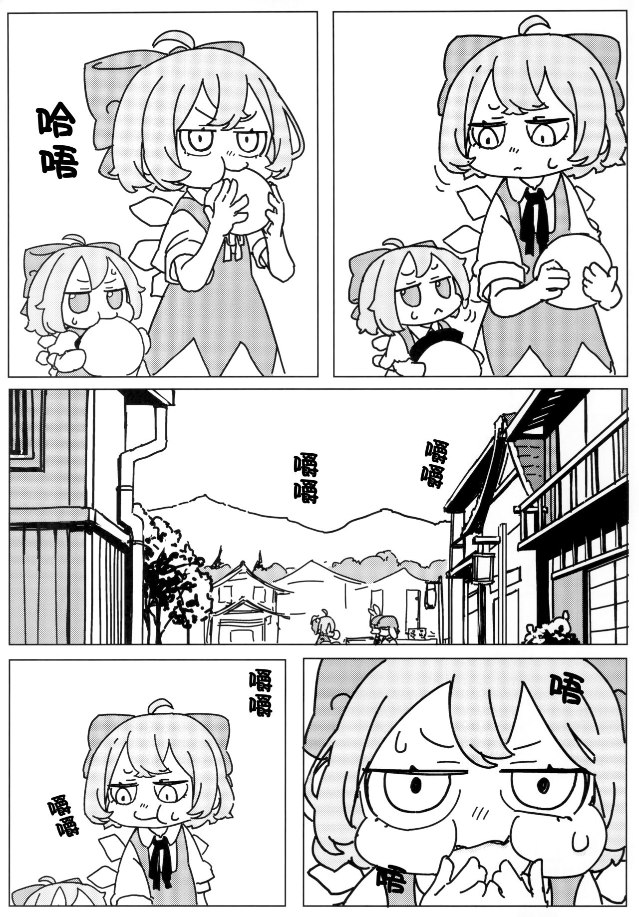 (例大祭21) [かめぱすた] 泣き虫せーらんとサイキョー団子 | 爱哭鬼清兰与最强的团子 [Chinese] [驴子汉化组] 图片编号 9