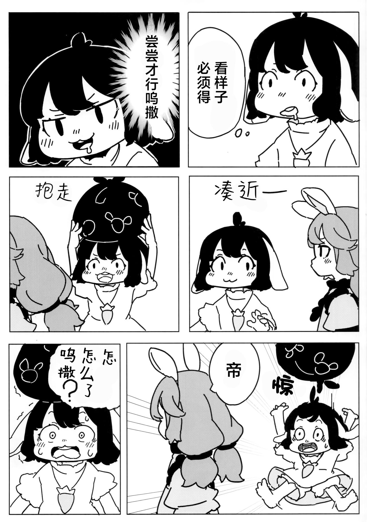 (例大祭21) [かめぱすた] 泣き虫せーらんとサイキョー団子 | 爱哭鬼清兰与最强的团子 [Chinese] [驴子汉化组] 图片编号 14