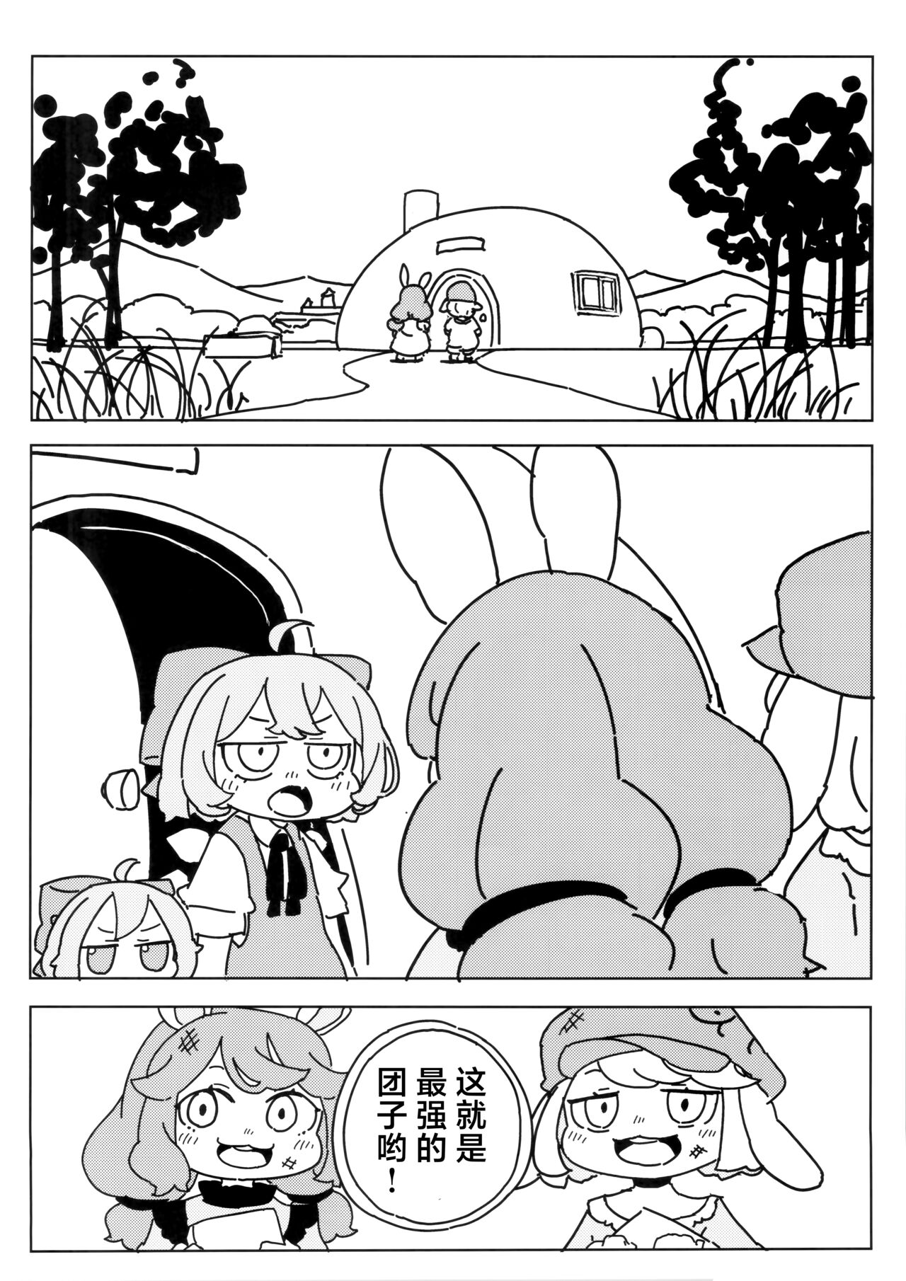 (例大祭21) [かめぱすた] 泣き虫せーらんとサイキョー団子 | 爱哭鬼清兰与最强的团子 [Chinese] [驴子汉化组] 图片编号 31