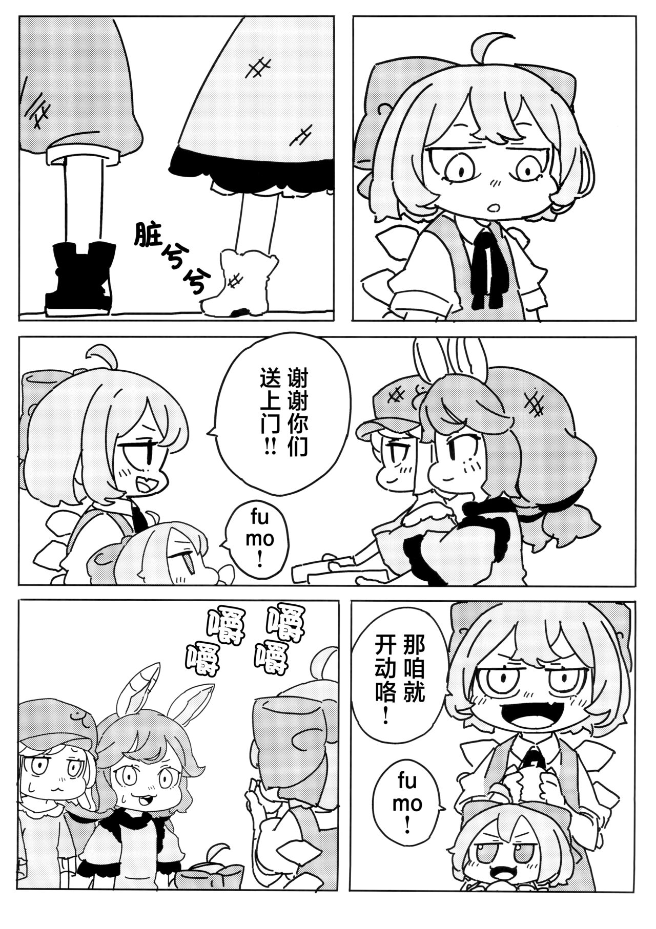 (例大祭21) [かめぱすた] 泣き虫せーらんとサイキョー団子 | 爱哭鬼清兰与最强的团子 [Chinese] [驴子汉化组] 图片编号 32