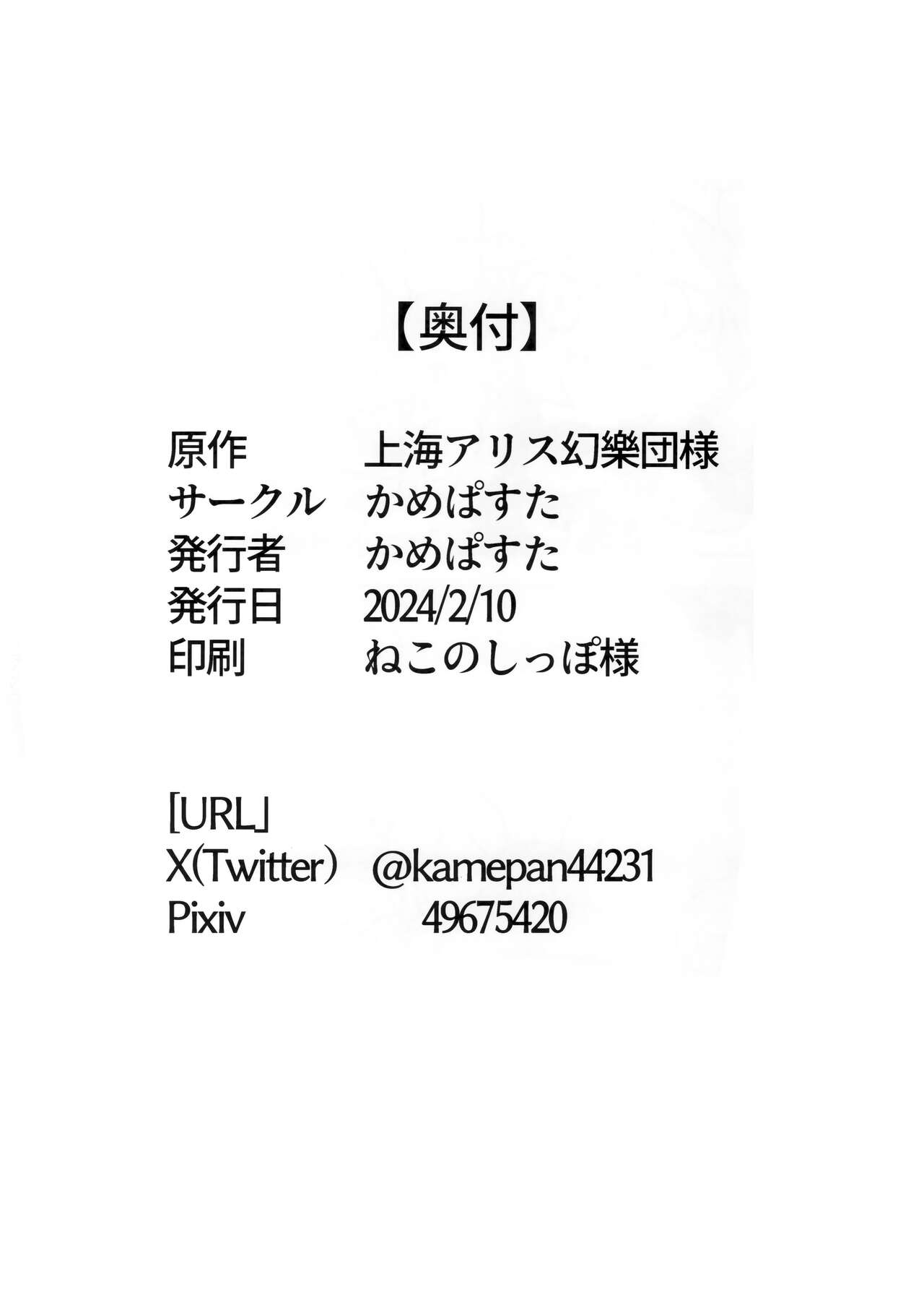 (例大祭21) [かめぱすた] 泣き虫せーらんとサイキョー団子 | 爱哭鬼清兰与最强的团子 [Chinese] [驴子汉化组] 图片编号 37