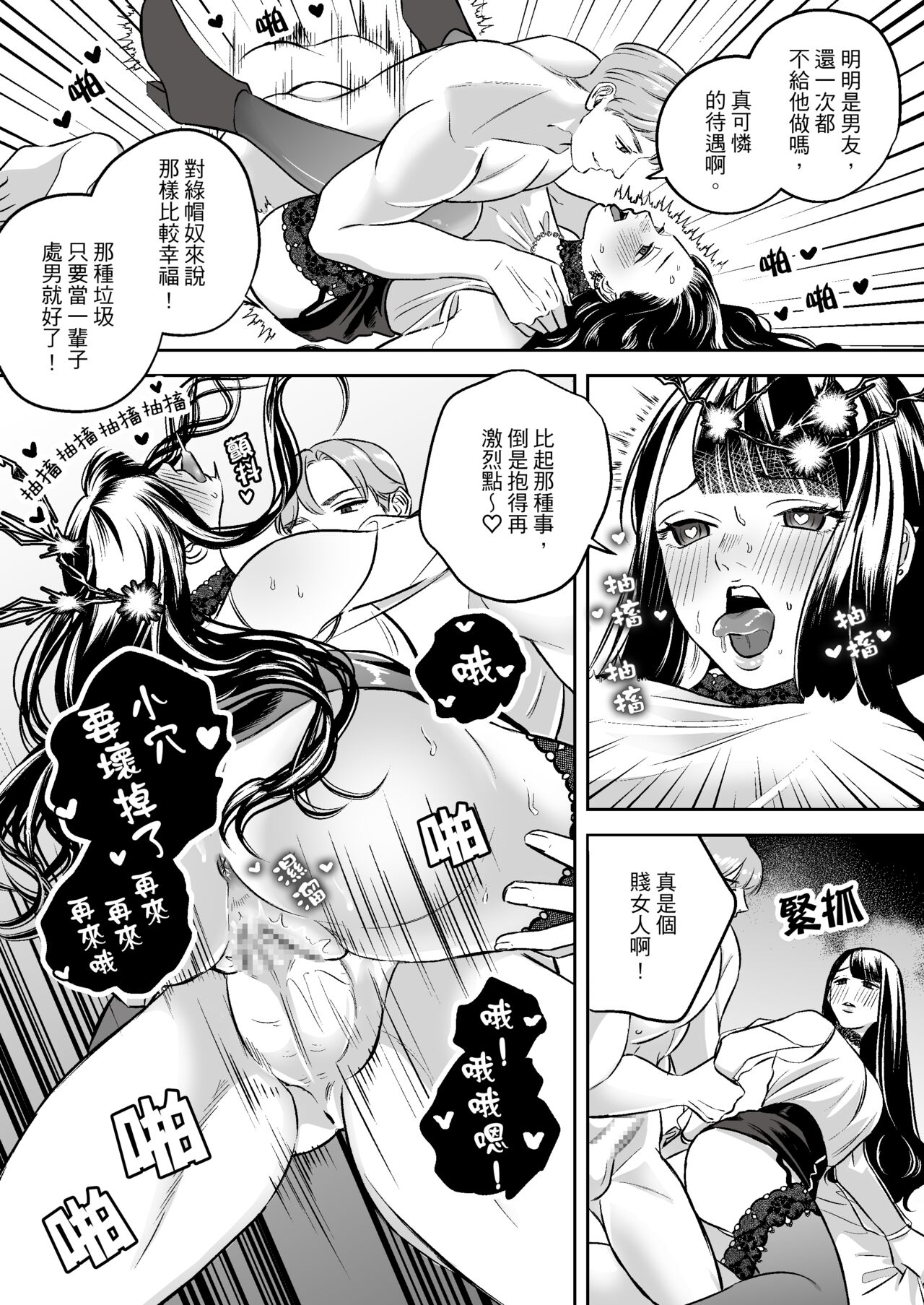 [Mr. Hokke (SEI)] Uwaki Kongan no Netorare Mazo Kareshi | 渴望被綠的抖M男友 [Chinese] 画像番号 13