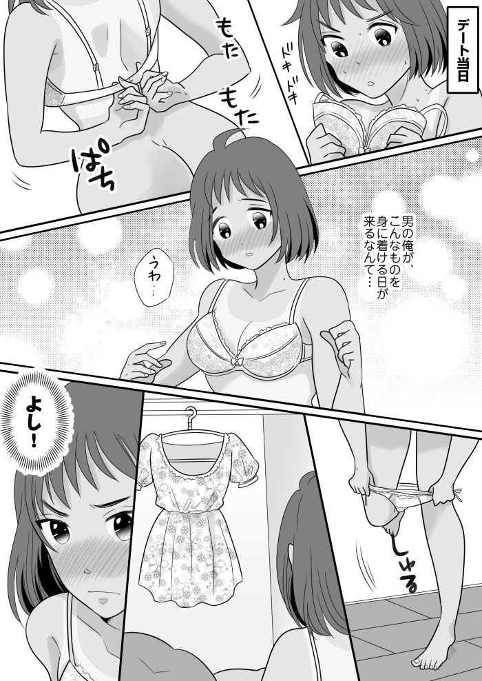 [Totoyasu no TS Lab (Torajima Tao, Totoyasu)] Rikujoubu Ace no Ore ga Fushigi na Ame de Nyotaika shichau Ohanashi 图片编号 20