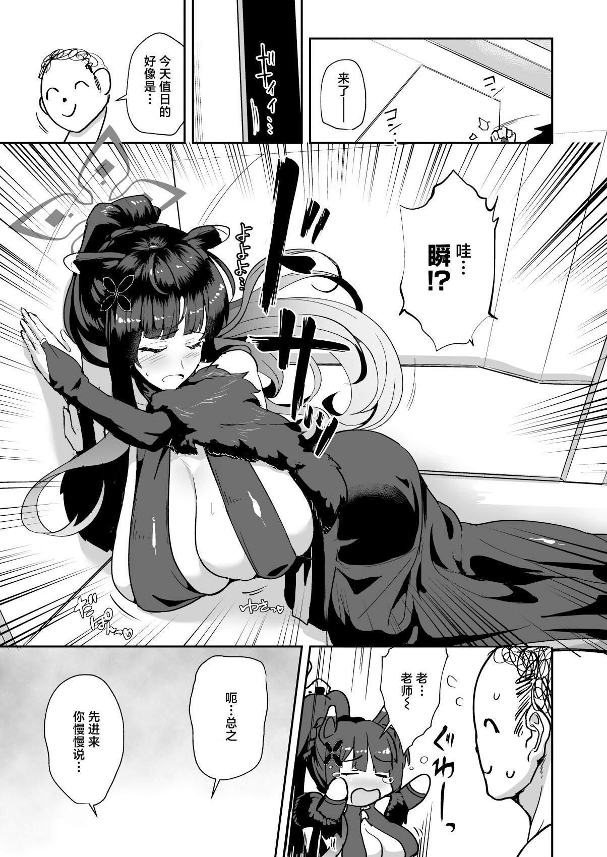 [Pure Chantai Ochu (Miki Chika)] Onee-san wa Kowasaretai (Blue Archive) [Chinese] [Digital] image number 2