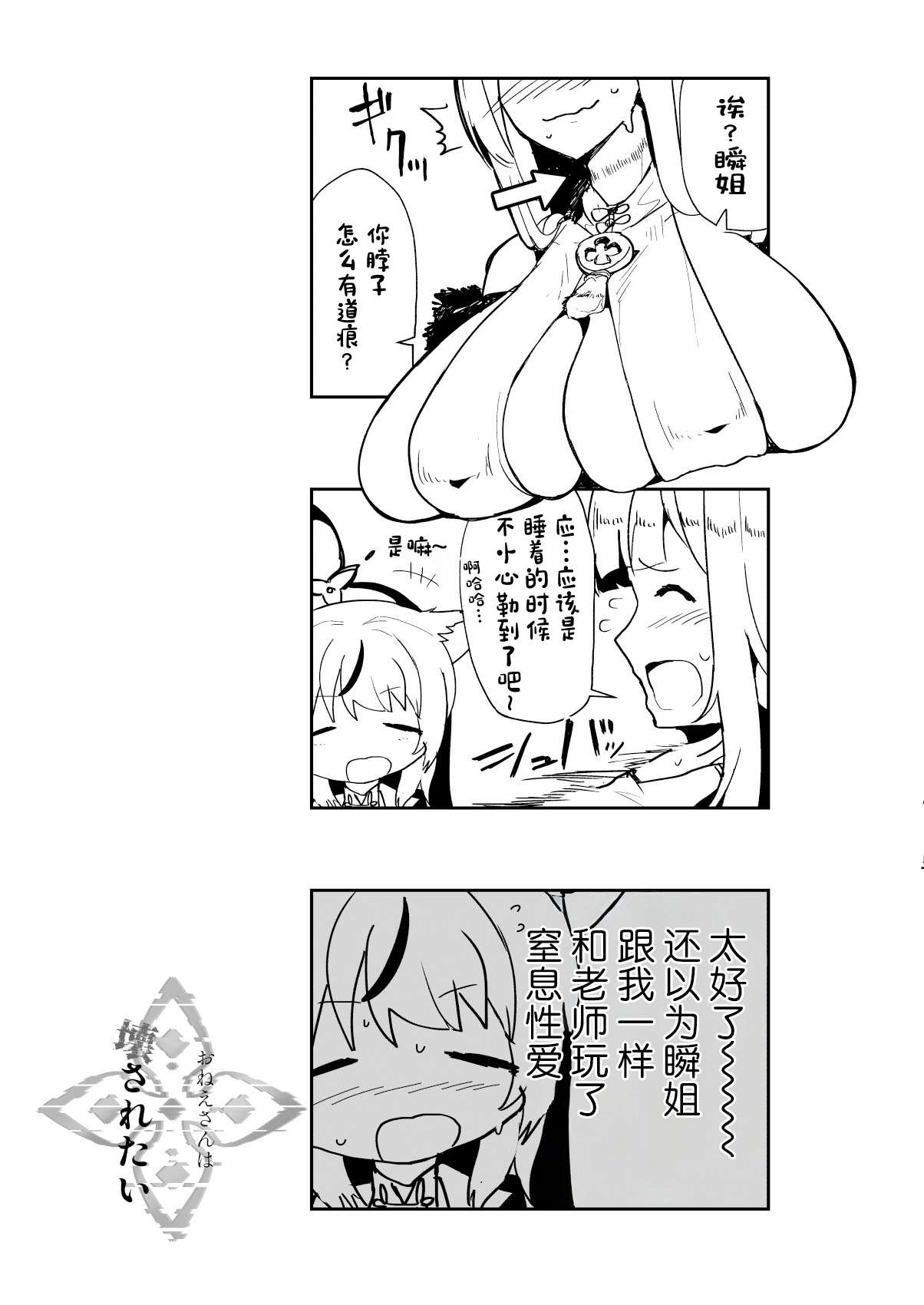 [Pure Chantai Ochu (Miki Chika)] Onee-san wa Kowasaretai (Blue Archive) [Chinese] [Digital] image number 22