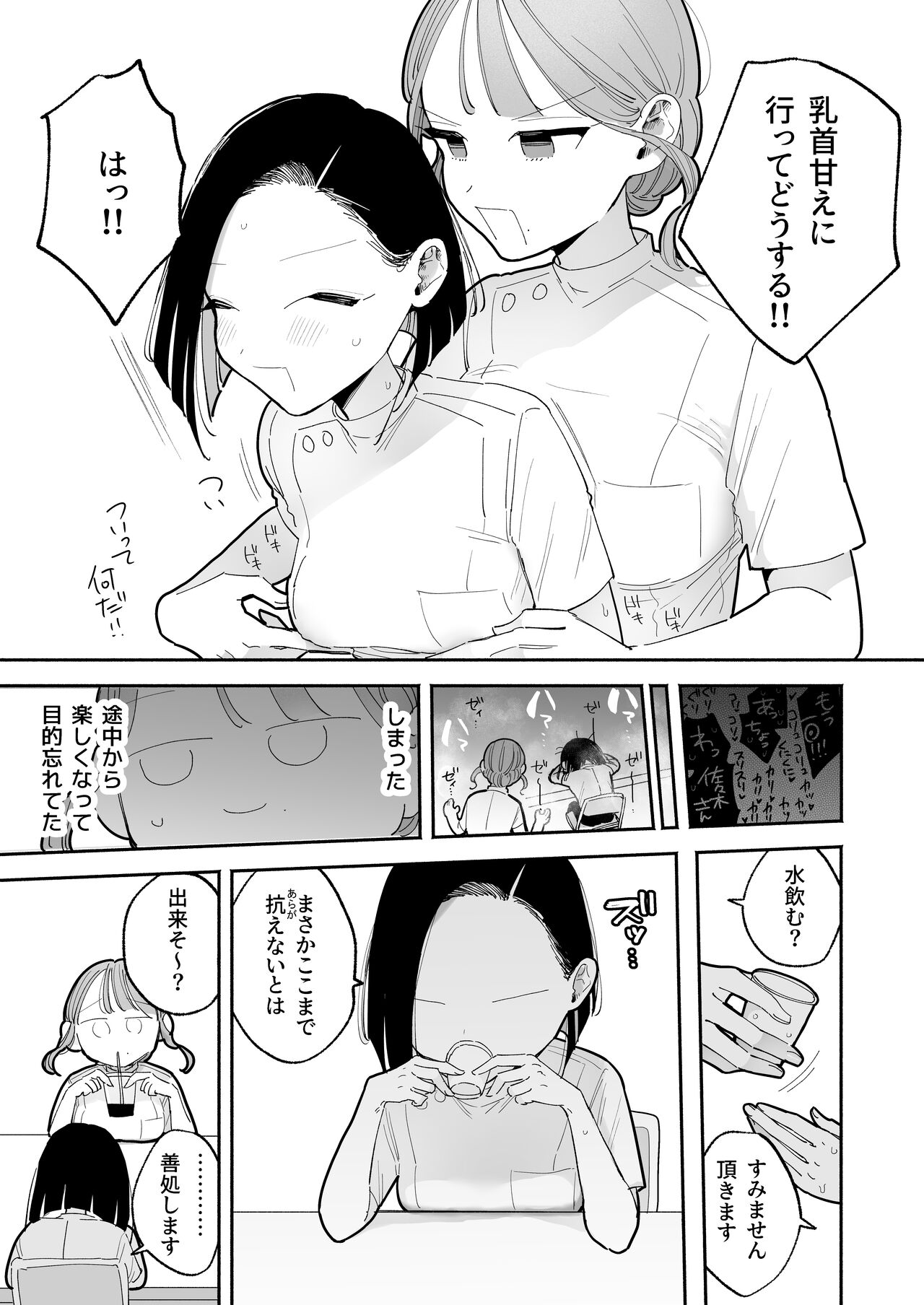 [ぽちたろ] 施術師佐藤の弱点[絶頂リフレ-スピンオフ-] 图片编号 11