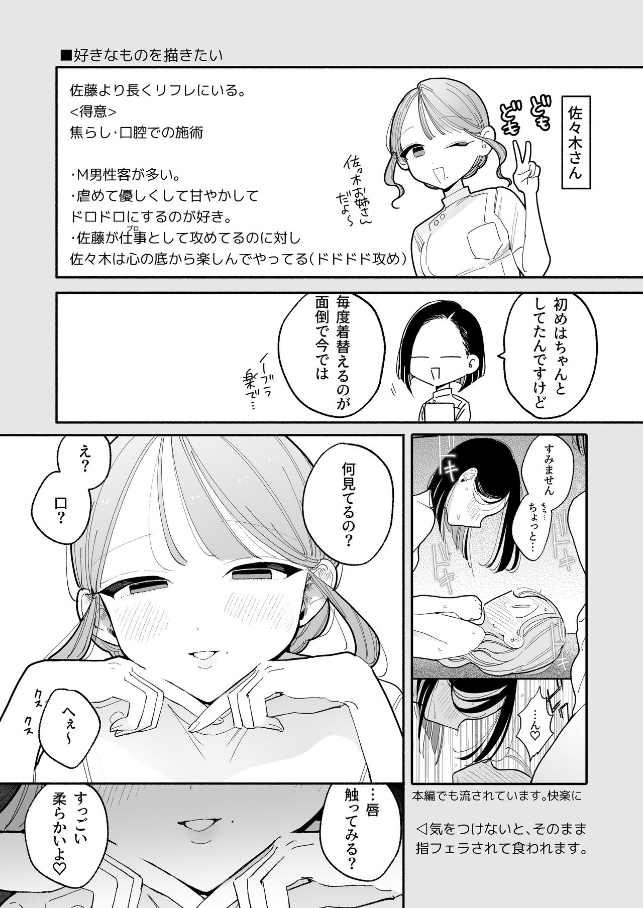 [ぽちたろ] 施術師佐藤の弱点[絶頂リフレ-スピンオフ-] 图片编号 15