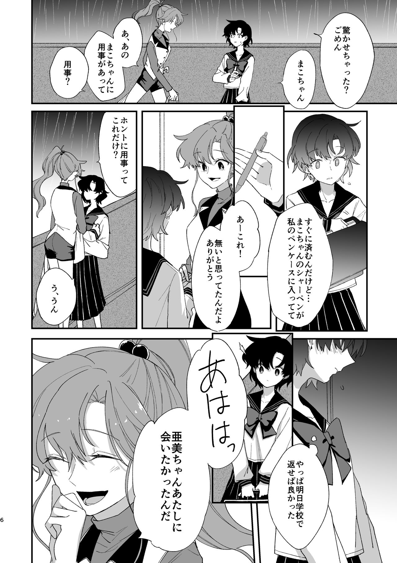 [KAKUREI (Saki Tsurugi)] Reign (Bishoujo Senshi Sailor Moon) [Digital] 图片编号 5