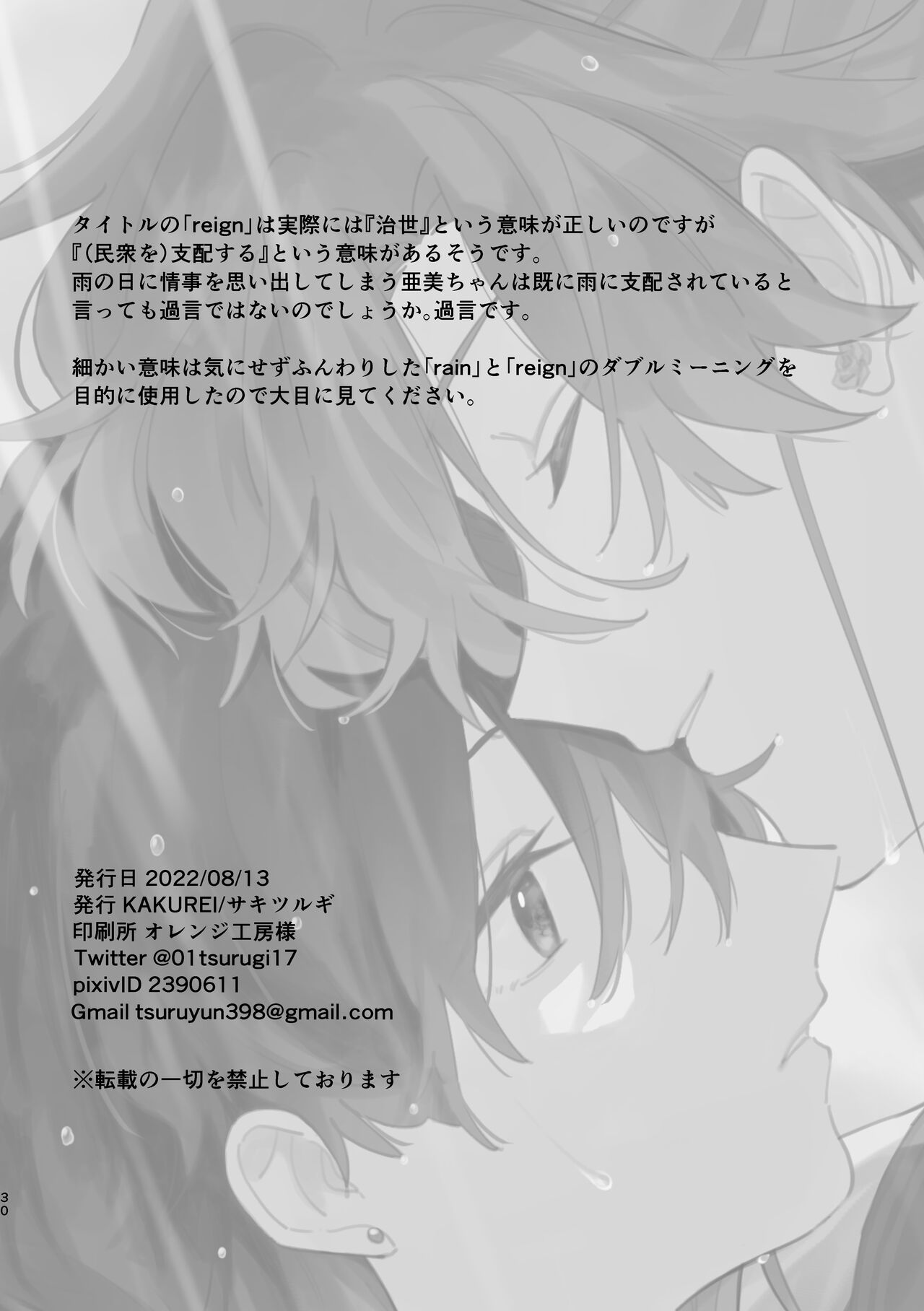 [KAKUREI (Saki Tsurugi)] Reign (Bishoujo Senshi Sailor Moon) [Digital] 图片编号 29