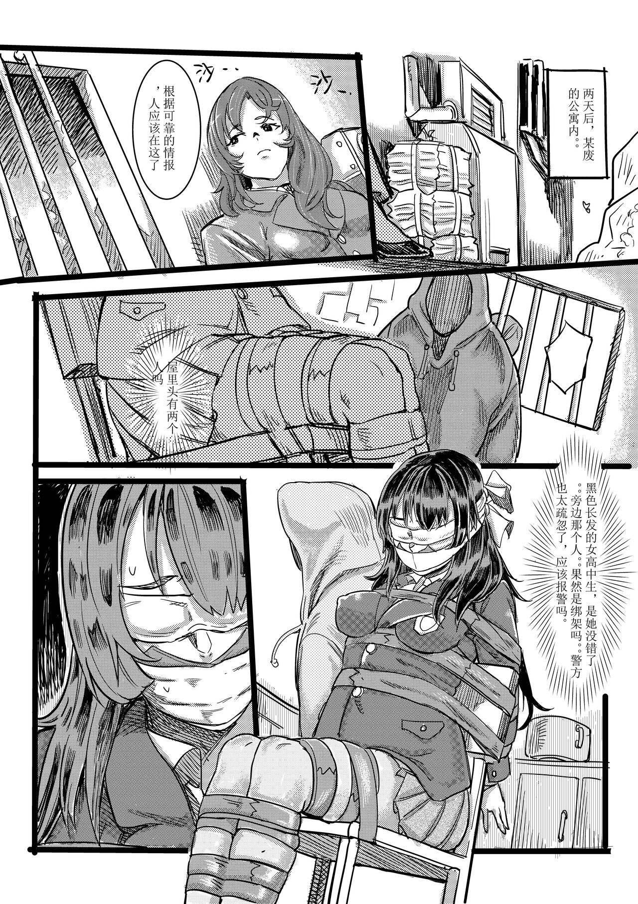 [月海] 废弃公寓里的侦探小姐 图片编号 1