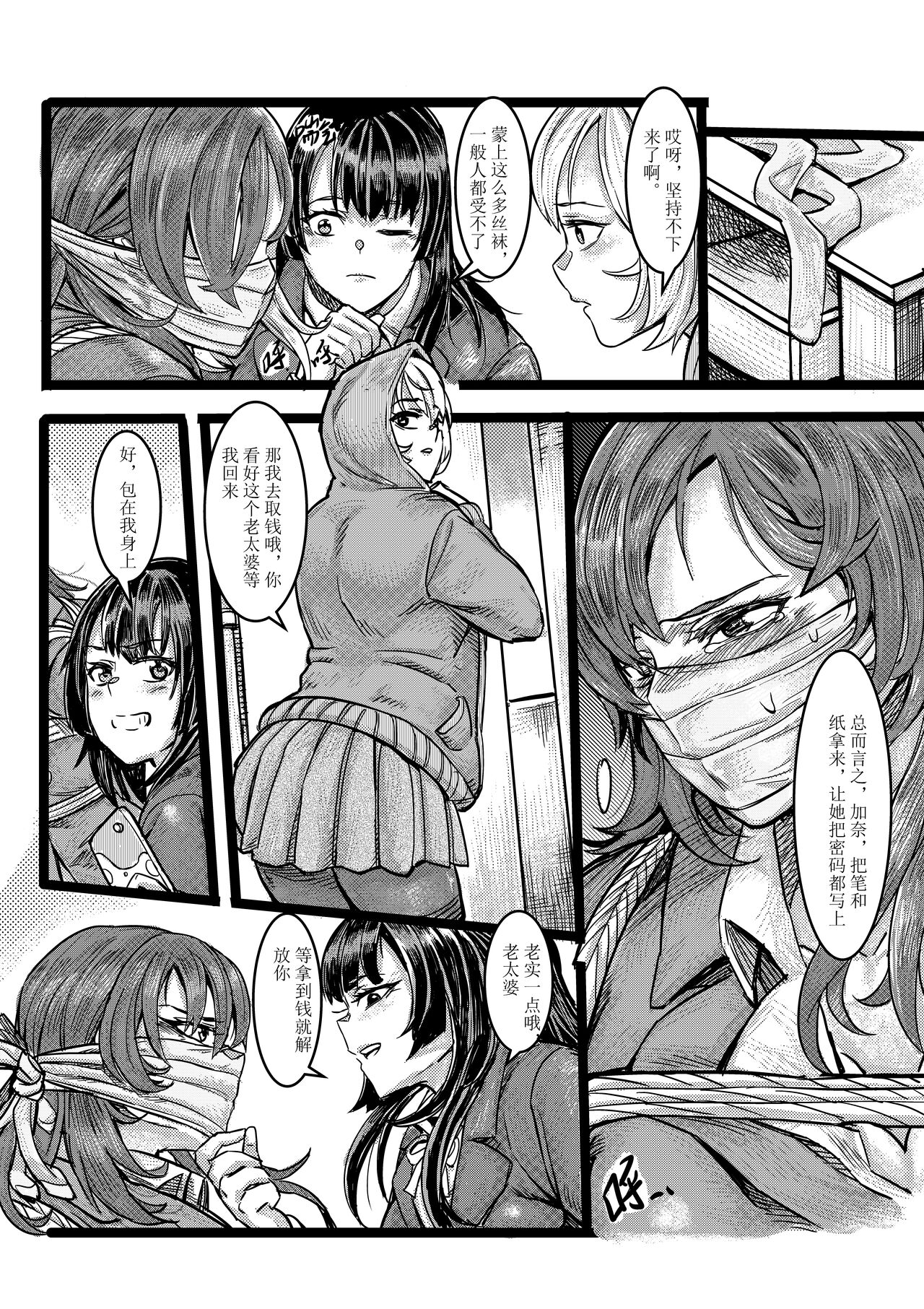 [月海] 废弃公寓里的侦探小姐 图片编号 8