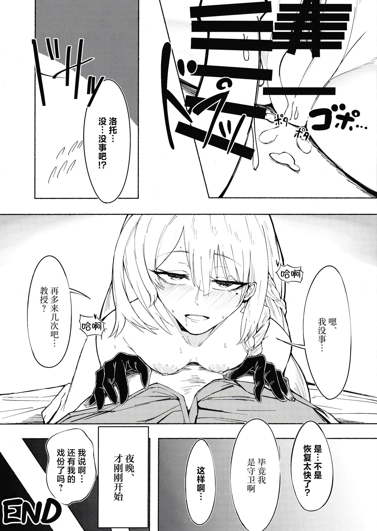 (C104) [nature carute (Kuzumoti)] Yoru no Tobari ga Akeru made | 夜幕在天明之前 (Girls' Frontline) [Chinese] [白杨汉化组] Bildnummer 16