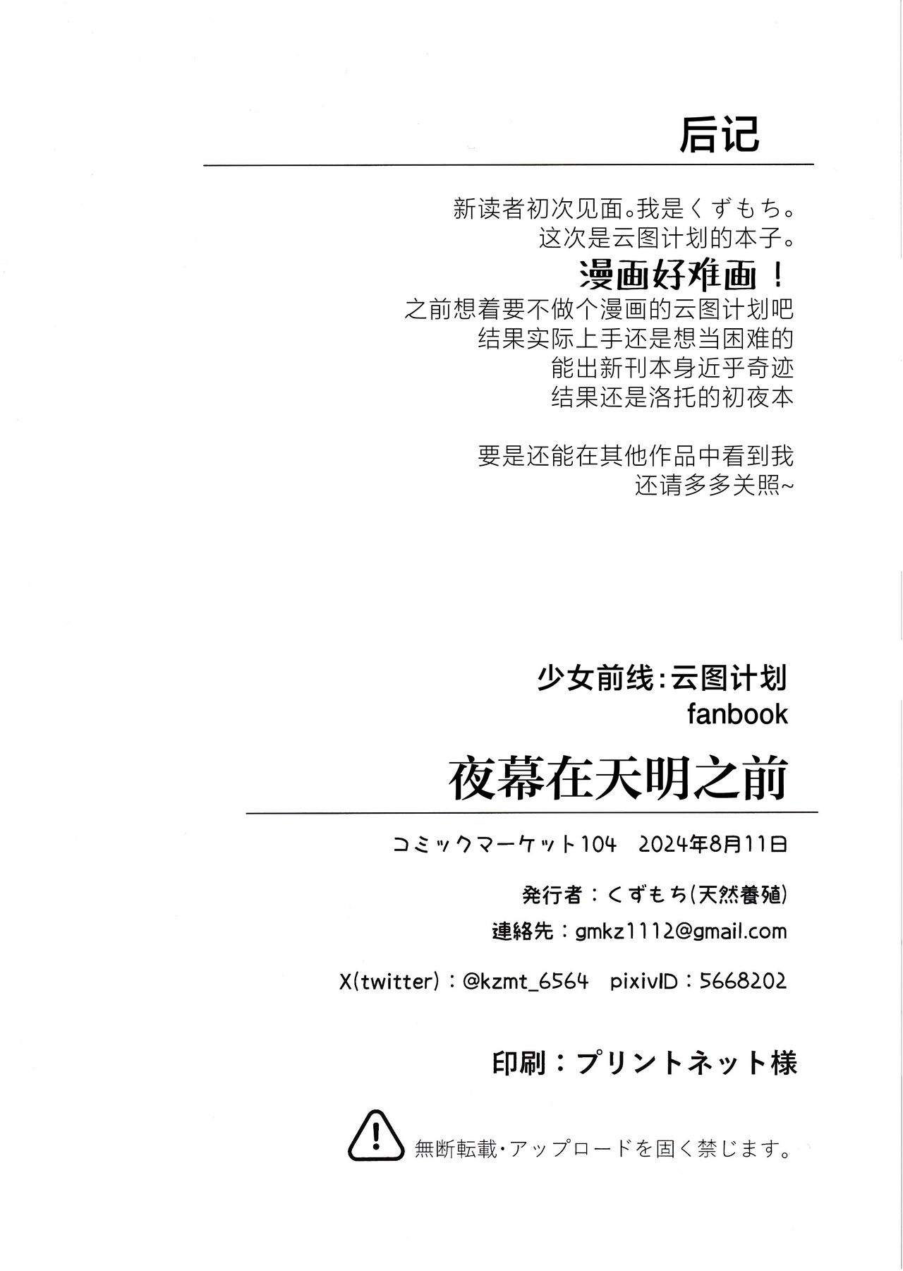 (C104) [nature carute (Kuzumoti)] Yoru no Tobari ga Akeru made | 夜幕在天明之前 (Girls' Frontline) [Chinese] [白杨汉化组] Bildnummer 17