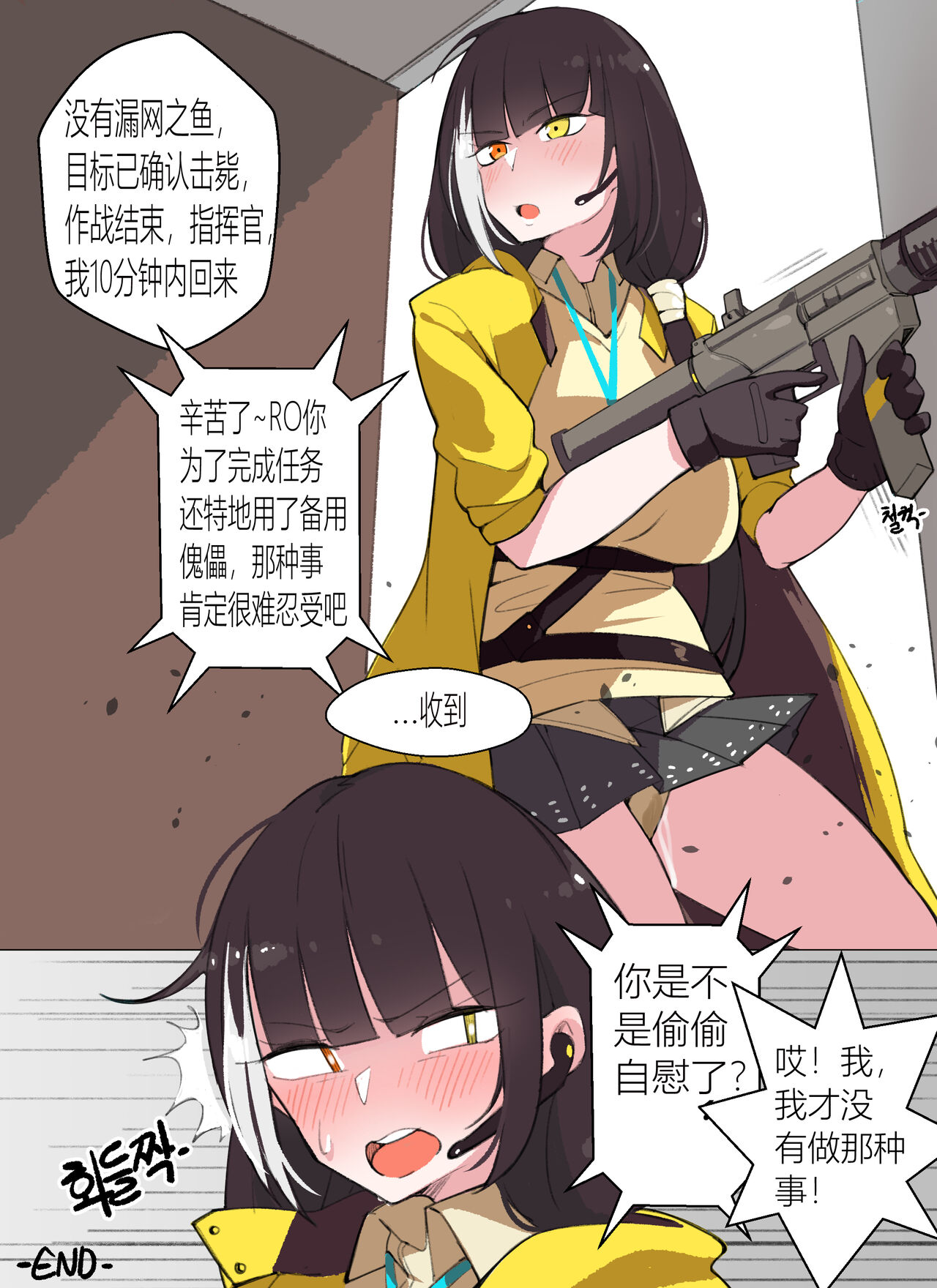 [BOCA] RO635 Covert Operations (Girls' Frontline) [Chinese] [桐谷窮人个人机翻汉化] 图片编号 18