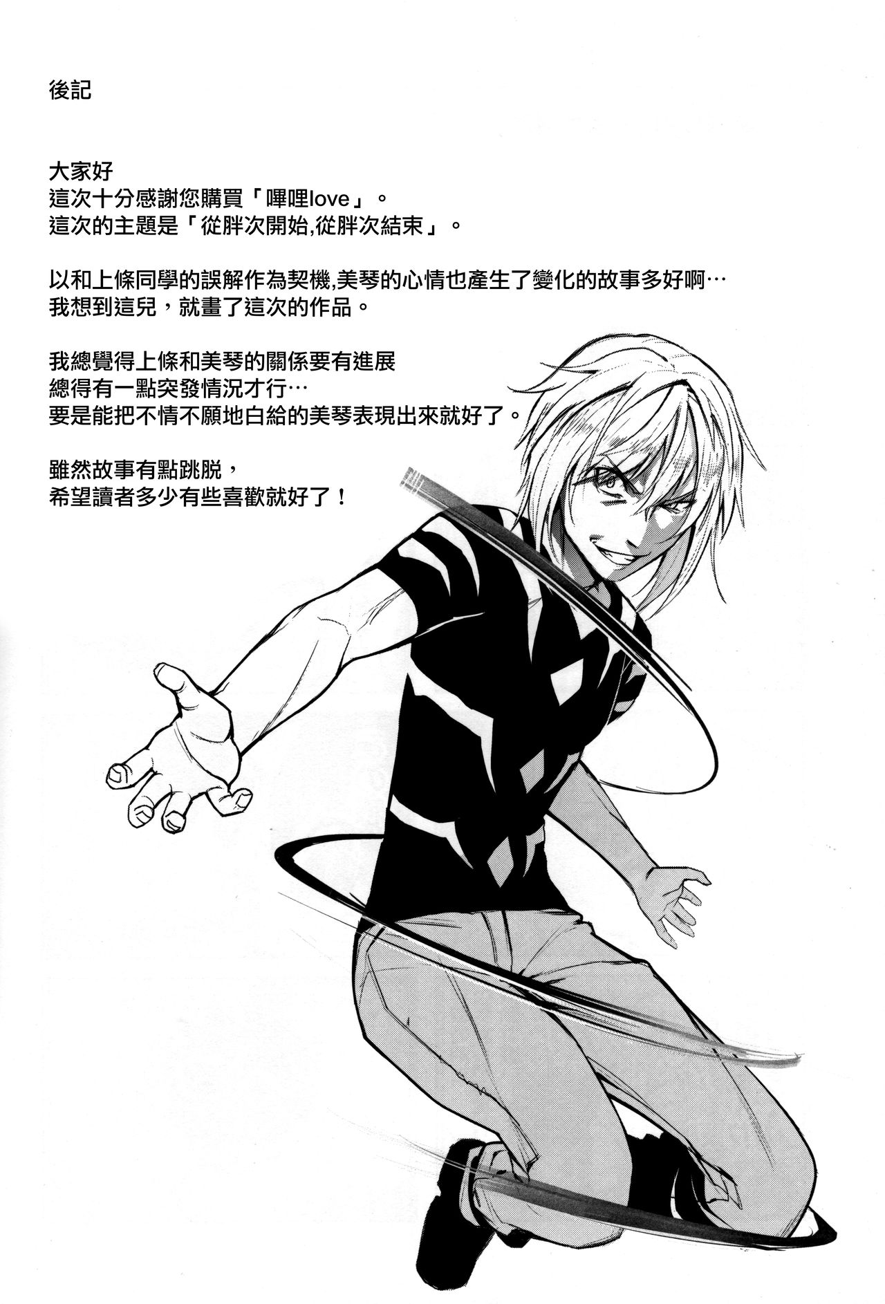 (C84) [Fukuroutei (Nadeneko Ponia)] Bili Love (Toaru Kagaku no Railgun) [Chinese] 画像番号 23