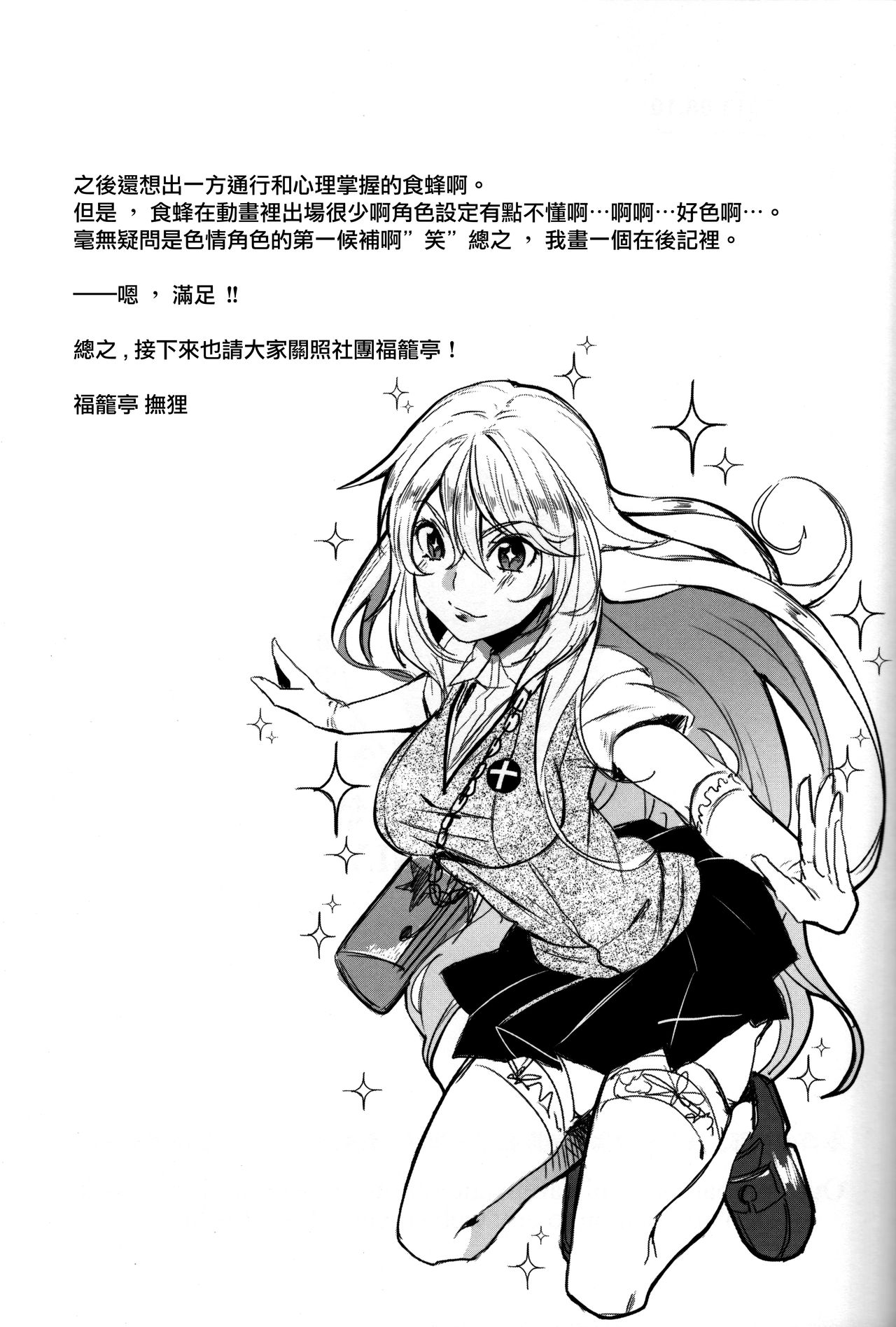 (C84) [Fukuroutei (Nadeneko Ponia)] Bili Love (Toaru Kagaku no Railgun) [Chinese] 画像番号 24