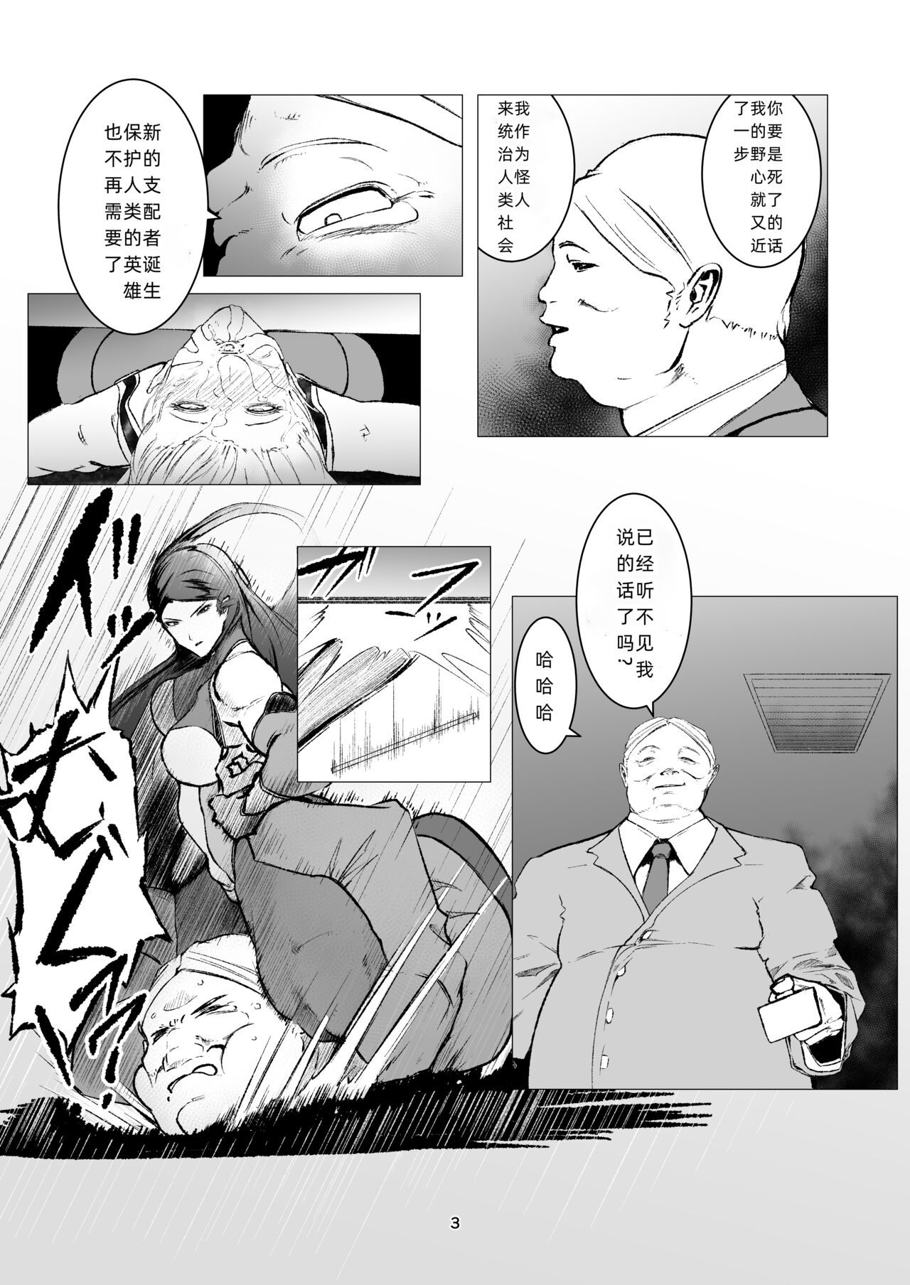 [FAT CAT] Superheroine Ema no Haiboku 9 [Chinese] [我和dalao攻克难关个人汉化] [Digital]  (Ongoing) imagen número 3