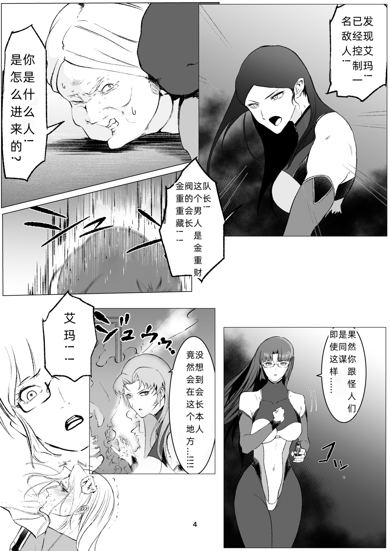 [FAT CAT] Superheroine Ema no Haiboku 9 [Chinese] [我和dalao攻克难关个人汉化] [Digital]  (Ongoing) imagen número 4