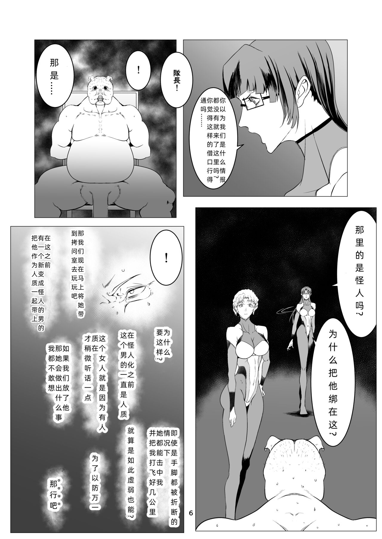 [FAT CAT] Superheroine Ema no Haiboku 9 [Chinese] [我和dalao攻克难关个人汉化] [Digital]  (Ongoing) 画像番号 6