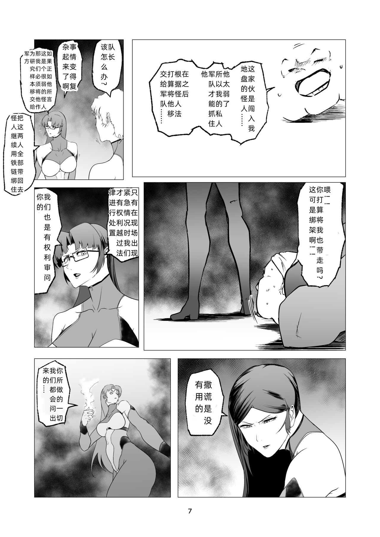 [FAT CAT] Superheroine Ema no Haiboku 9 [Chinese] [我和dalao攻克难关个人汉化] [Digital]  (Ongoing) imagen número 7