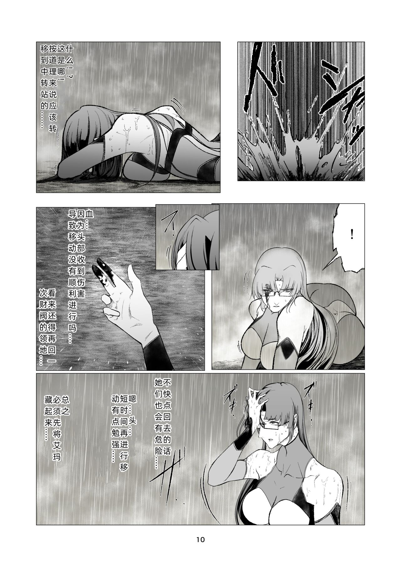 [FAT CAT] Superheroine Ema no Haiboku 9 [Chinese] [我和dalao攻克难关个人汉化] [Digital]  (Ongoing) imagen número 10