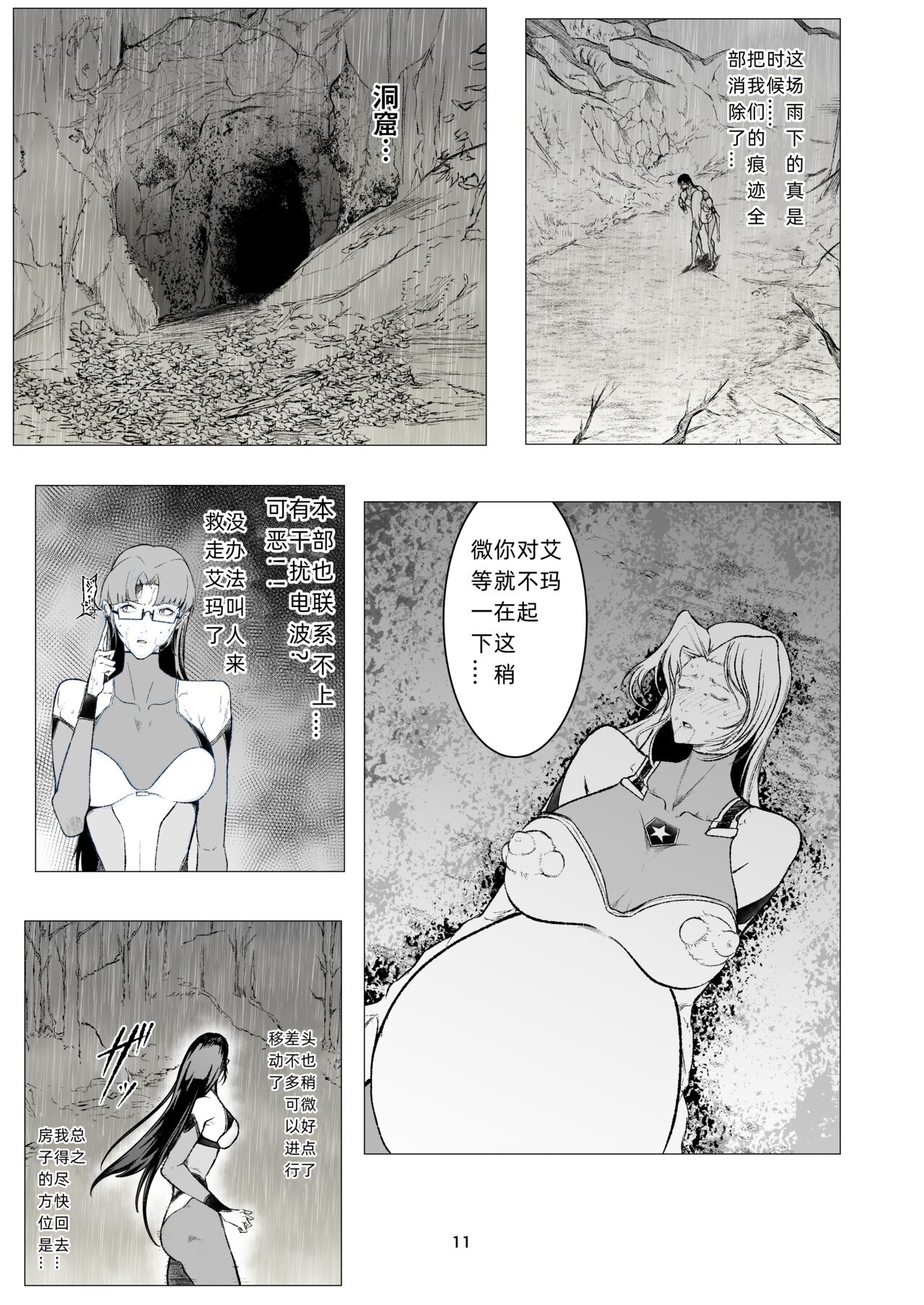 [FAT CAT] Superheroine Ema no Haiboku 9 [Chinese] [我和dalao攻克难关个人汉化] [Digital]  (Ongoing) imagen número 11